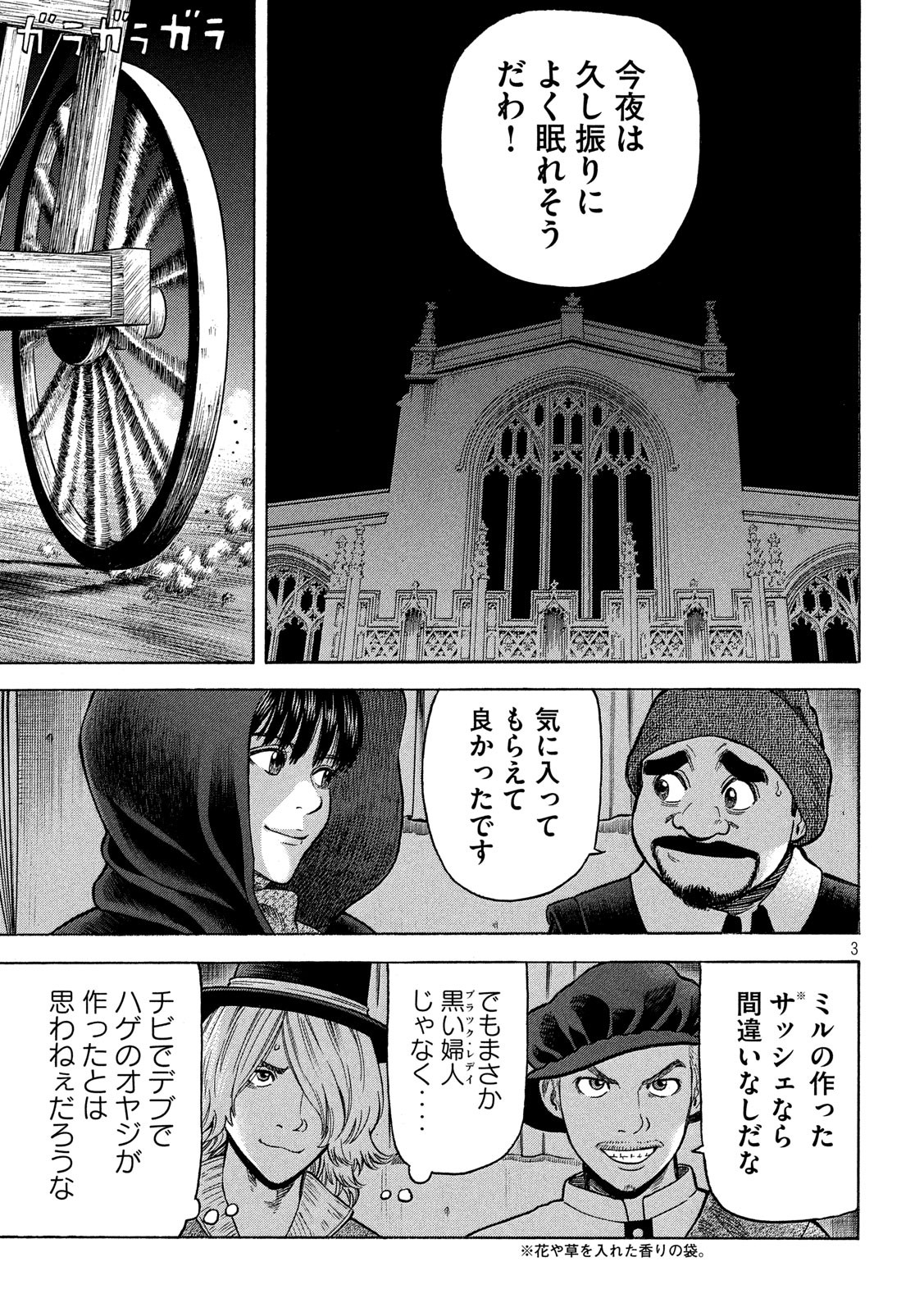 7-nin no Shakespeare: Non Sanz Droict - Chapter 118 - Page 3
