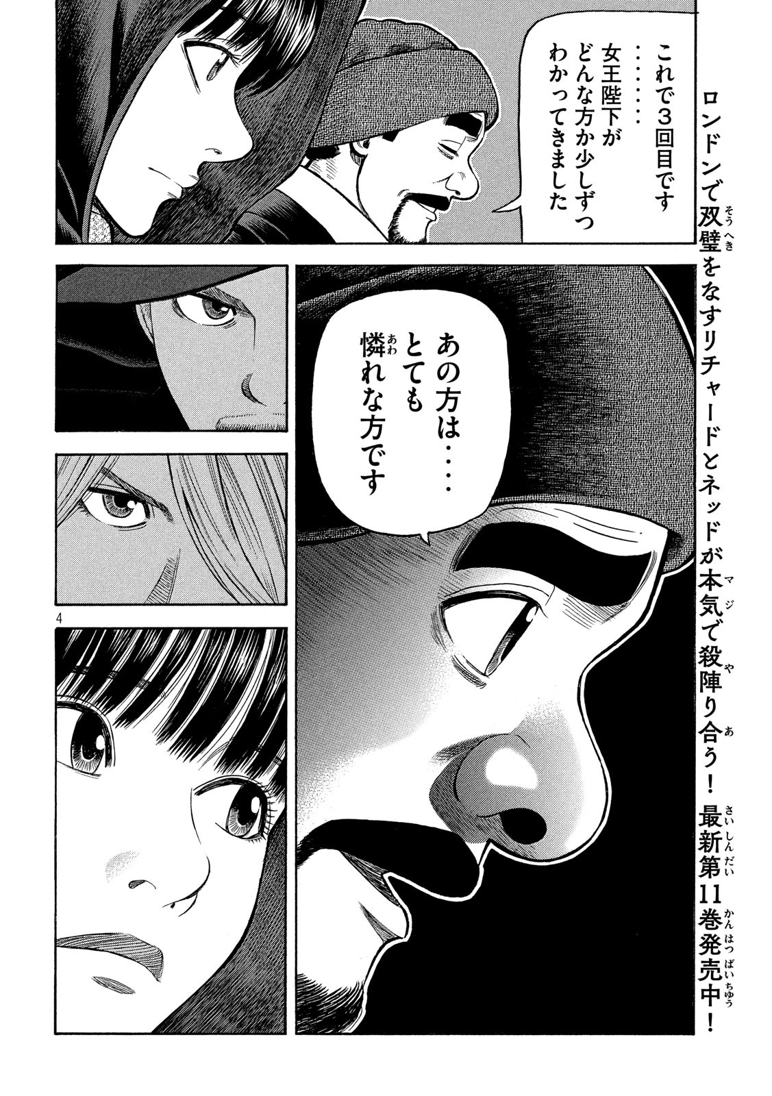 7-nin no Shakespeare: Non Sanz Droict - Chapter 118 - Page 4