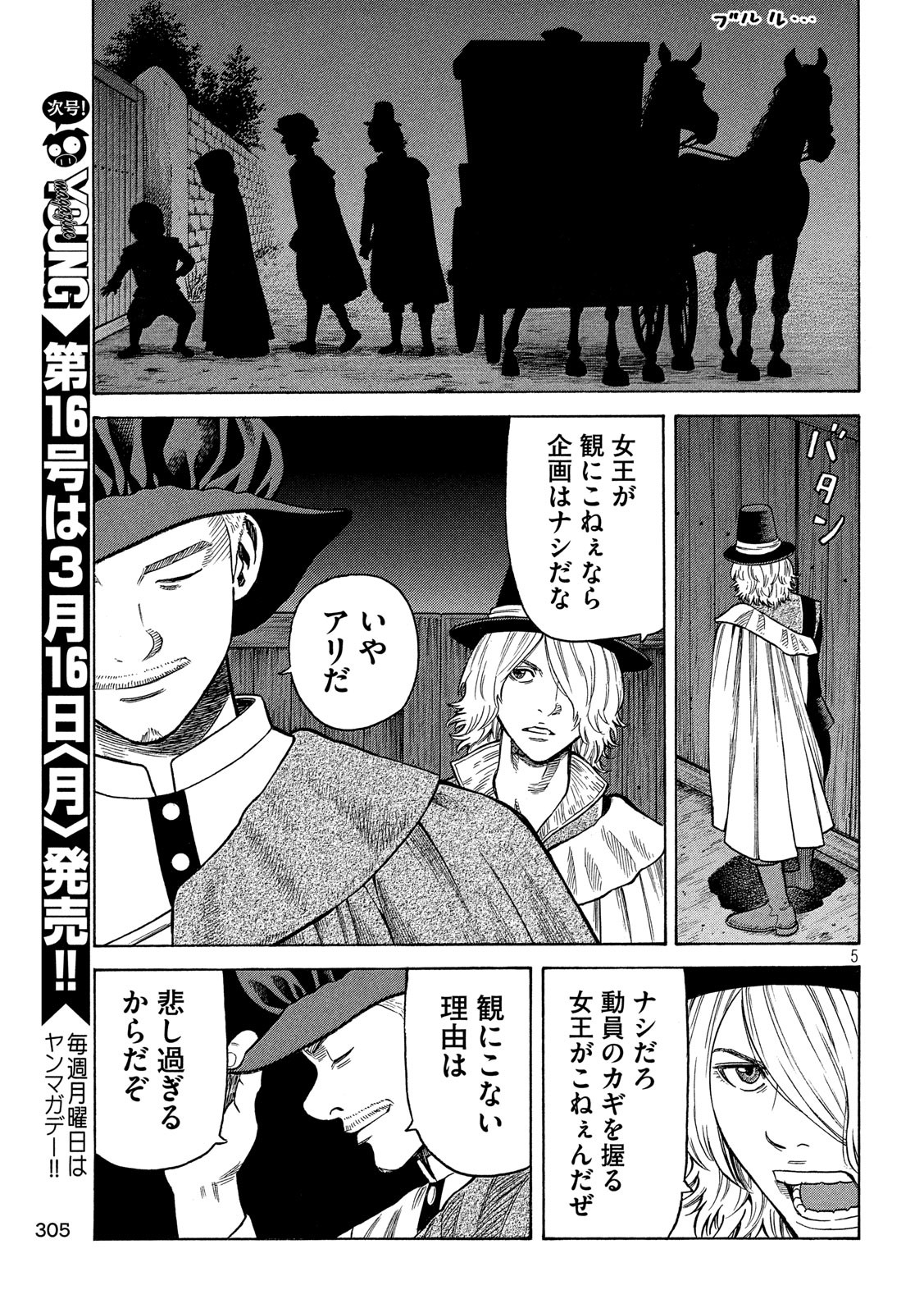 7-nin no Shakespeare: Non Sanz Droict - Chapter 118 - Page 5