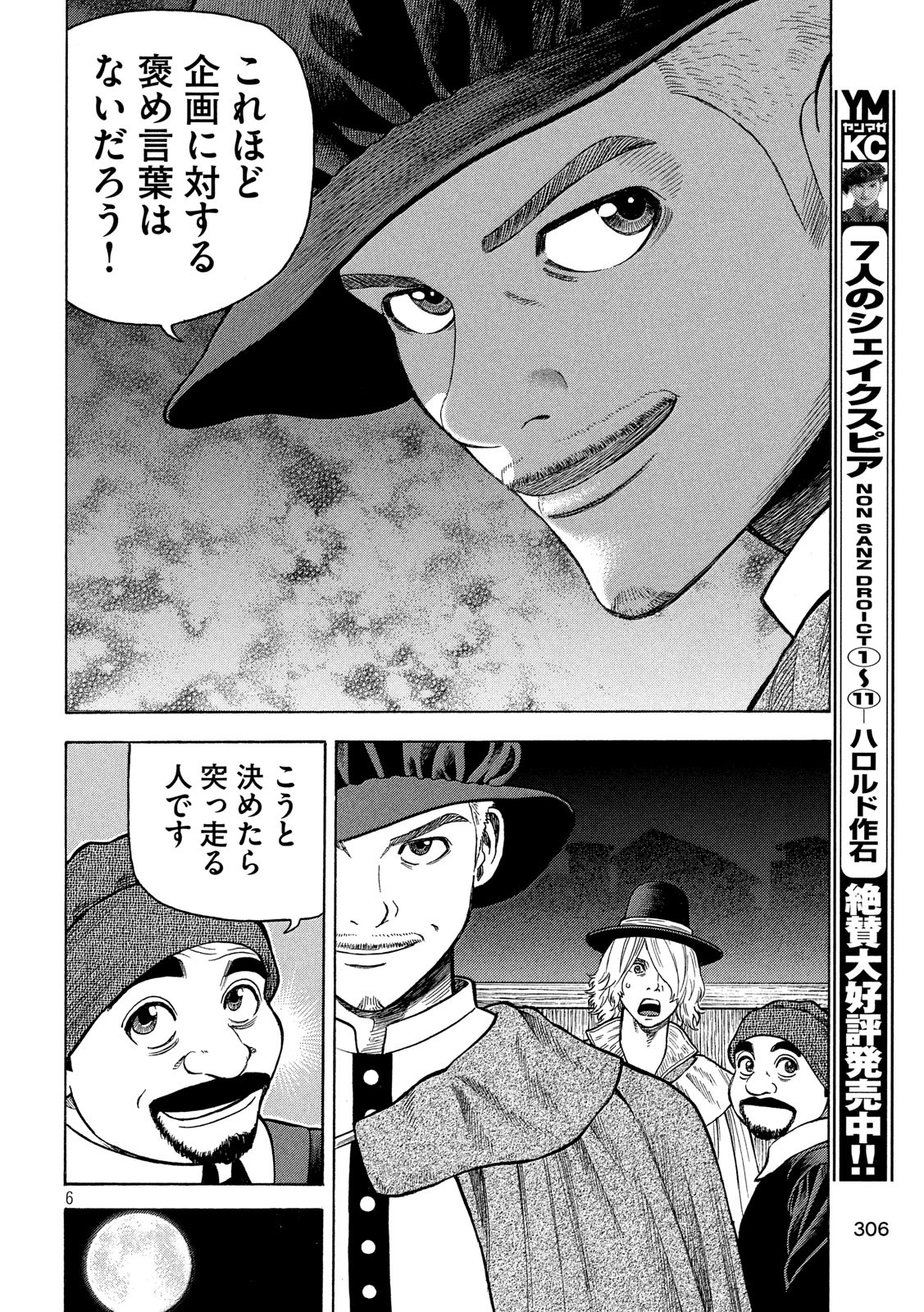 7-nin no Shakespeare: Non Sanz Droict - Chapter 118 - Page 6