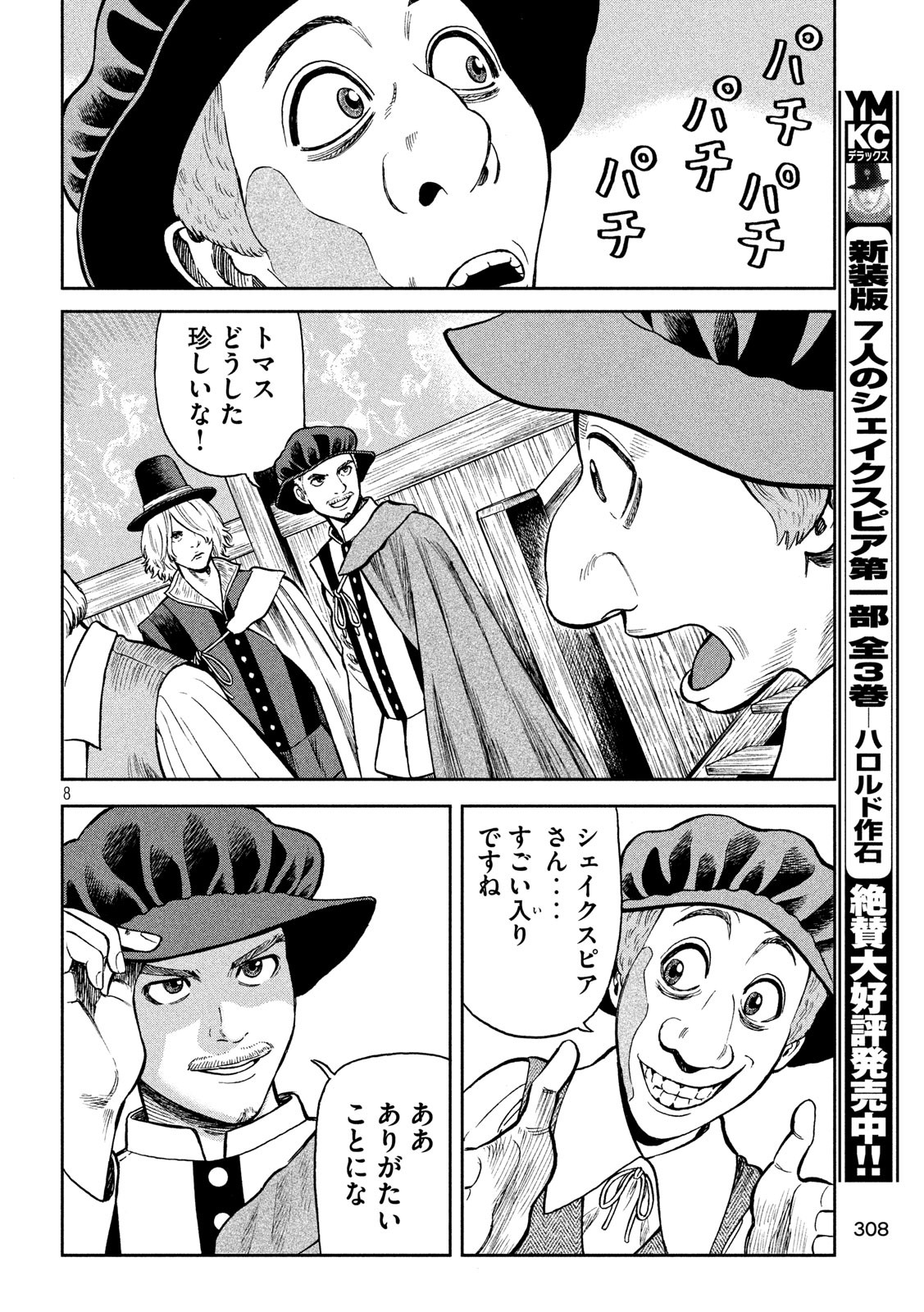 7-nin no Shakespeare: Non Sanz Droict - Chapter 118 - Page 8