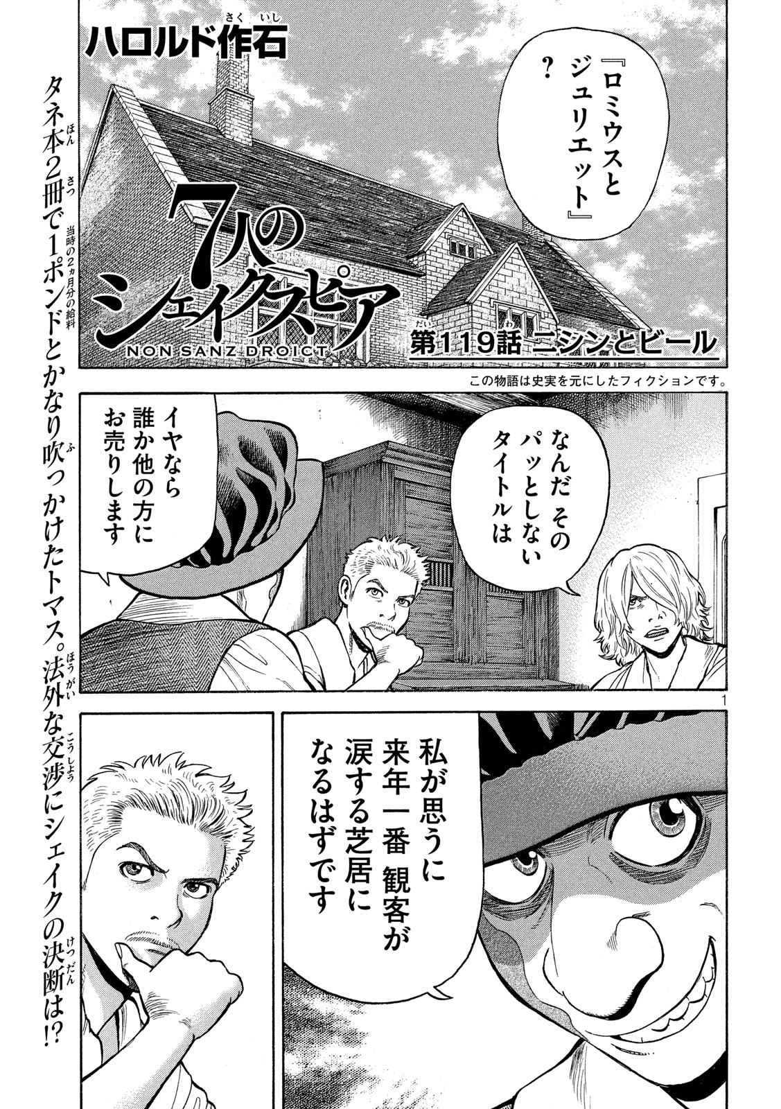 7-nin no Shakespeare: Non Sanz Droict - Chapter 119 - Page 1