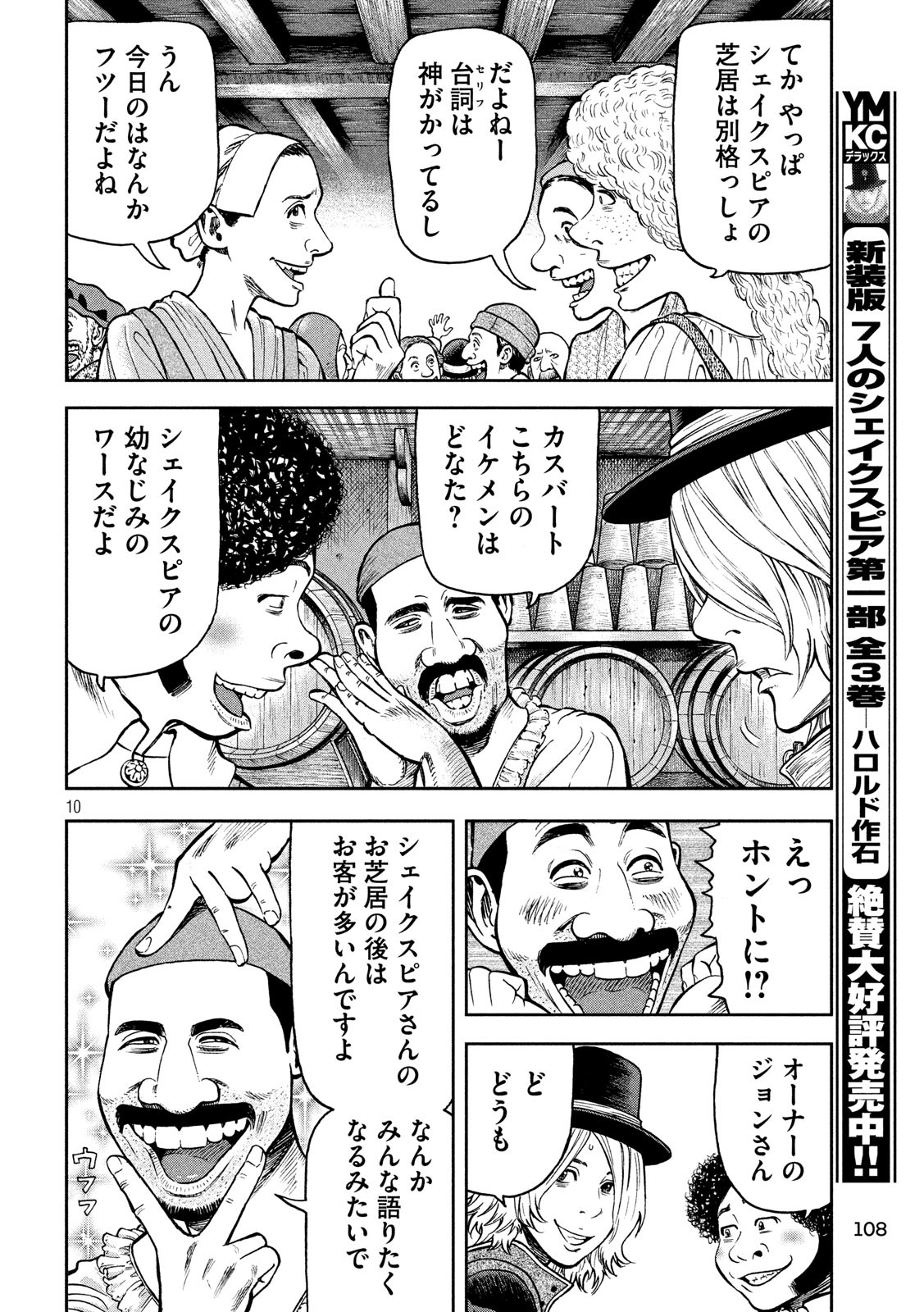 7-nin no Shakespeare: Non Sanz Droict - Chapter 119 - Page 10