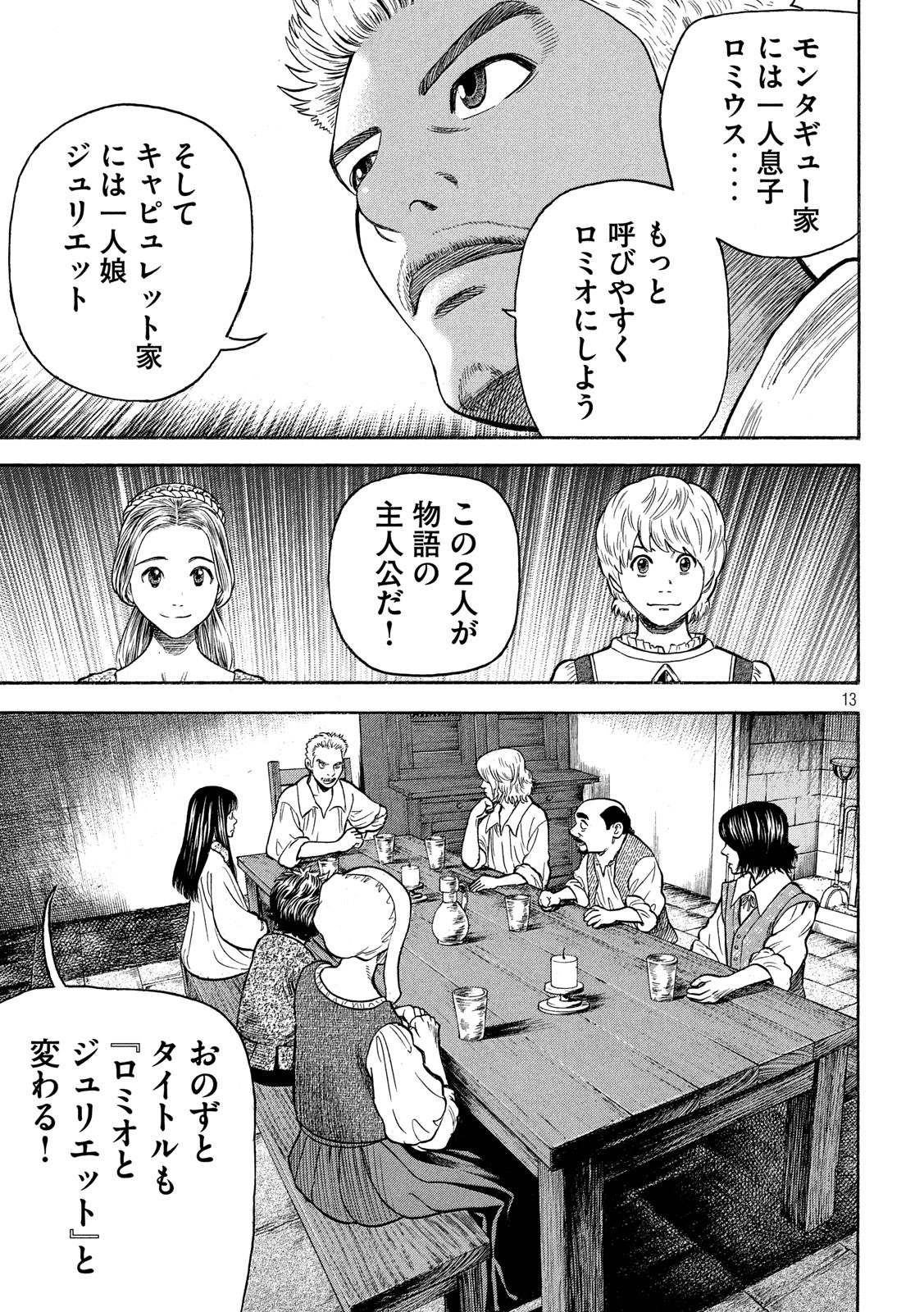 7-nin no Shakespeare: Non Sanz Droict - Chapter 119 - Page 13