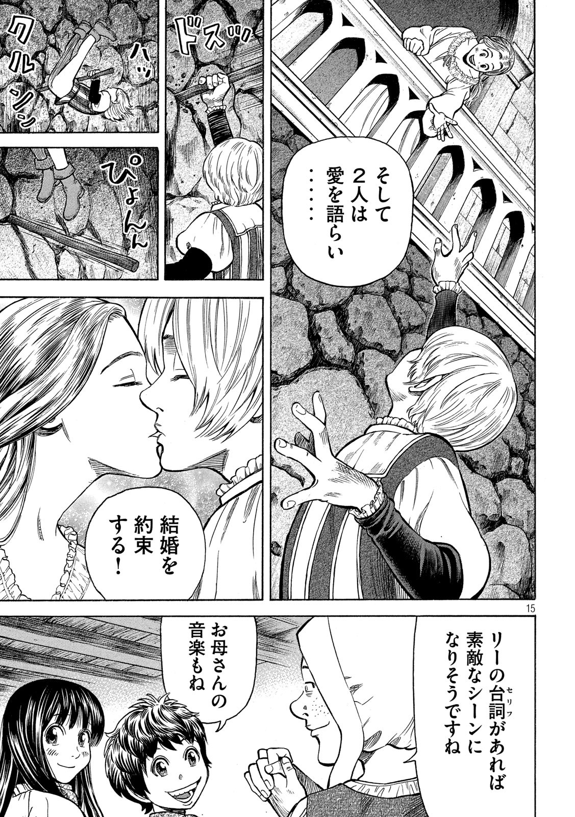 7-nin no Shakespeare: Non Sanz Droict - Chapter 119 - Page 15