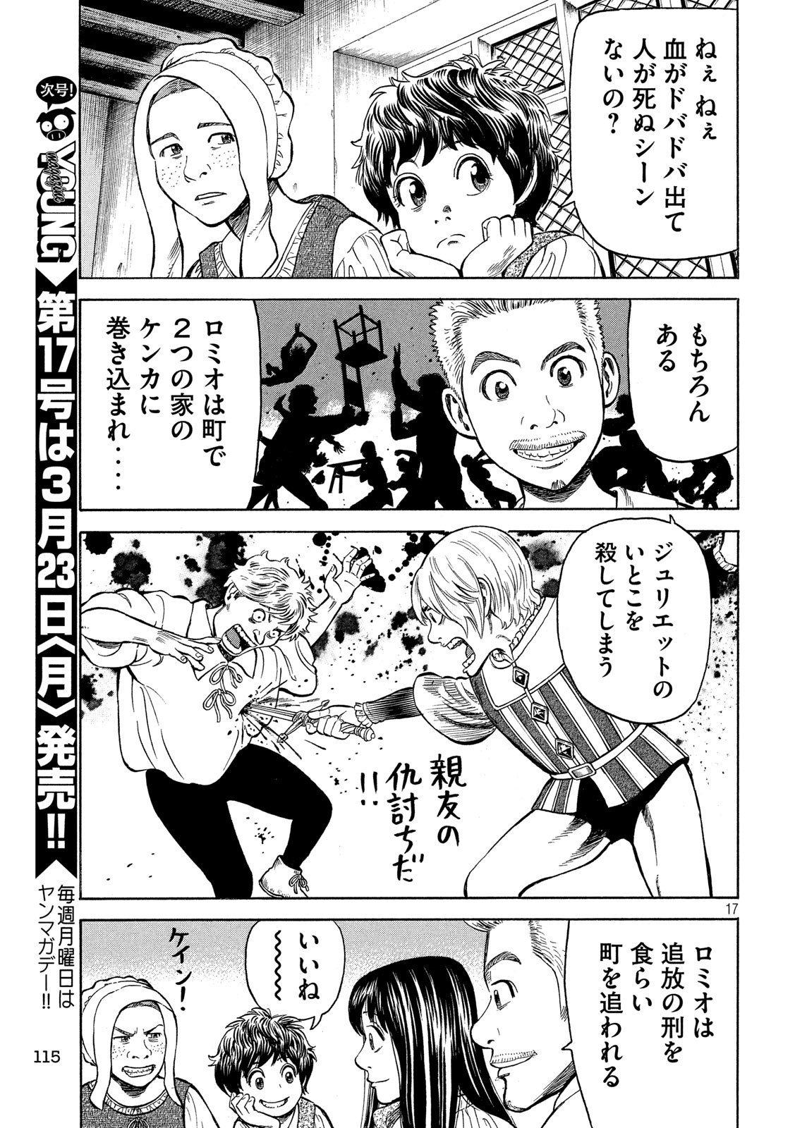 7-nin no Shakespeare: Non Sanz Droict - Chapter 119 - Page 17