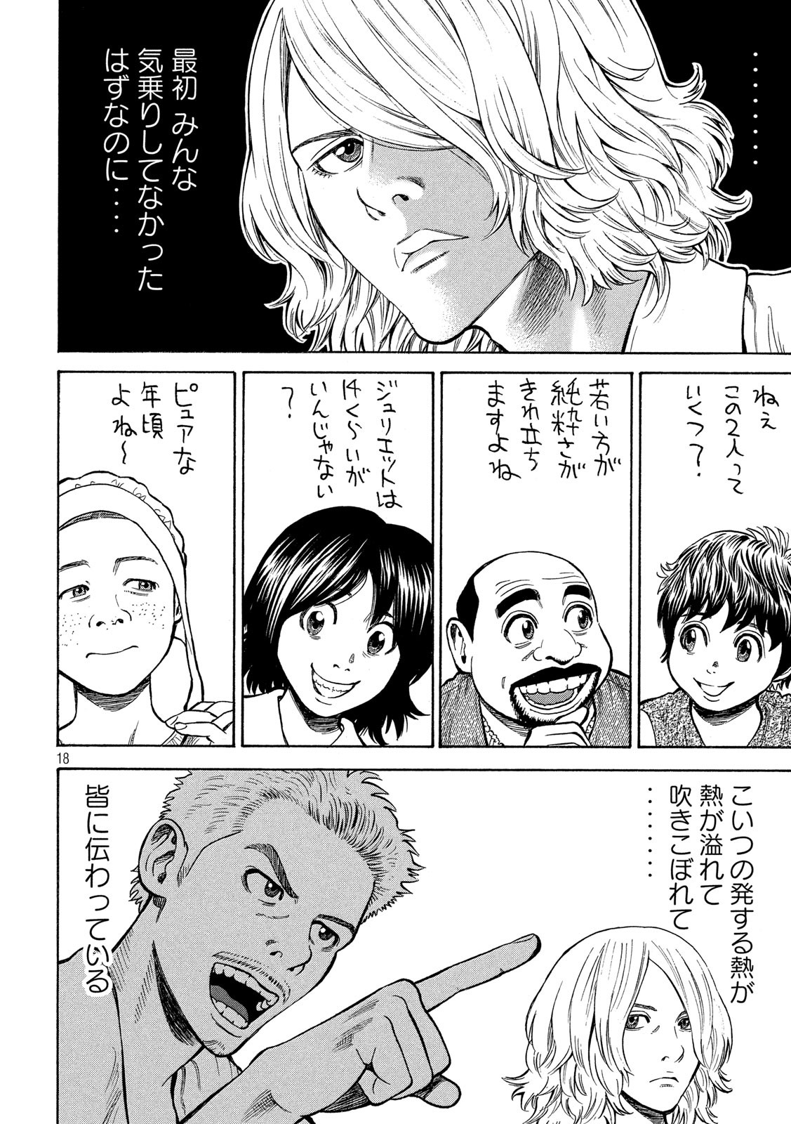 7-nin no Shakespeare: Non Sanz Droict - Chapter 119 - Page 18