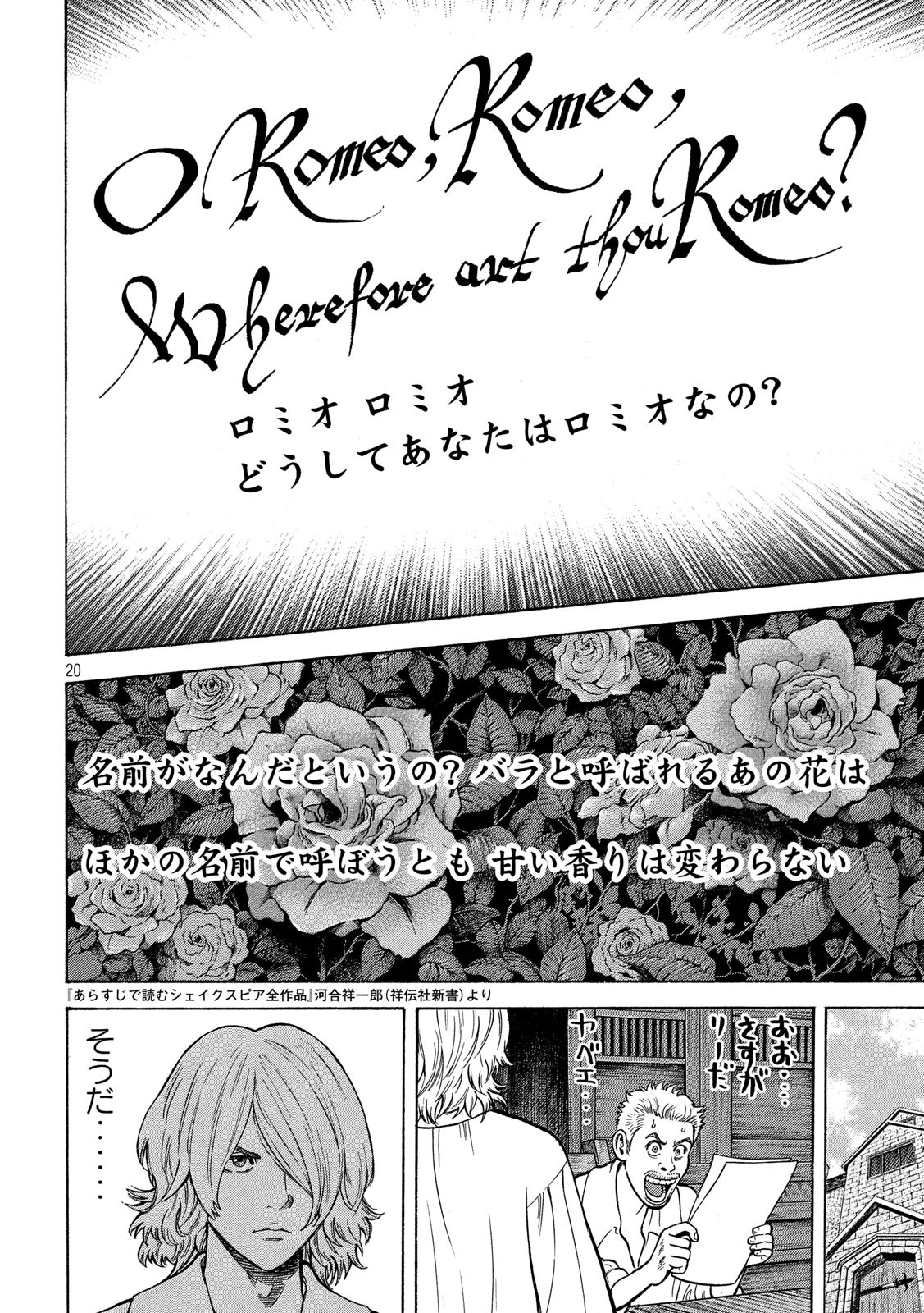 7-nin no Shakespeare: Non Sanz Droict - Chapter 119 - Page 20