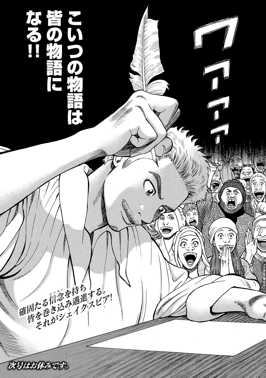 7-nin no Shakespeare: Non Sanz Droict - Chapter 119 - Page 21