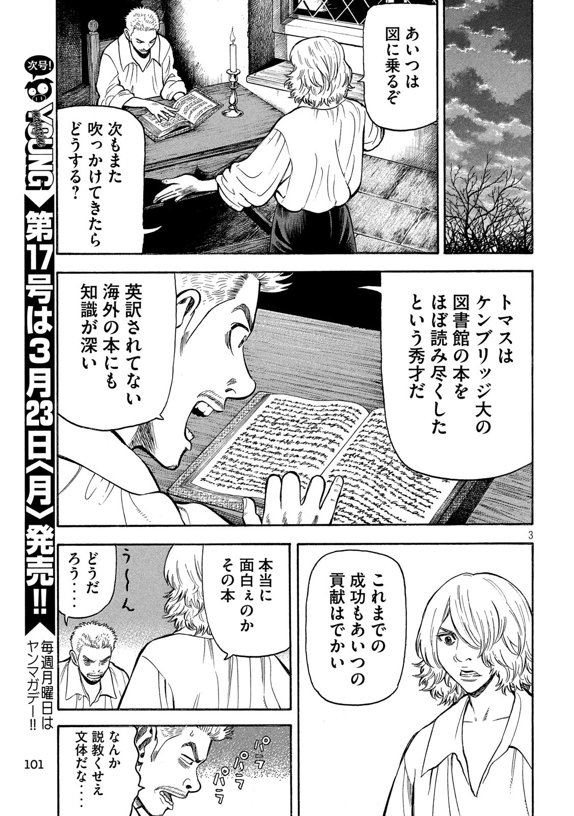 7-nin no Shakespeare: Non Sanz Droict - Chapter 119 - Page 3