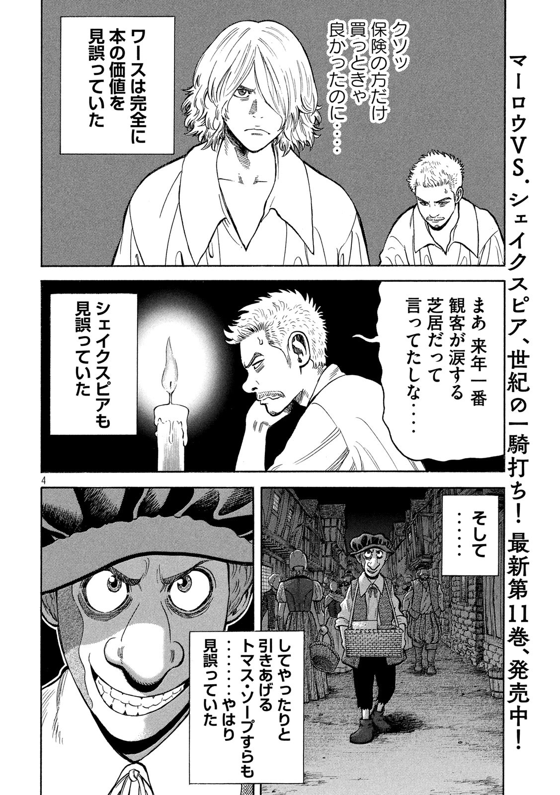 7-nin no Shakespeare: Non Sanz Droict - Chapter 119 - Page 4