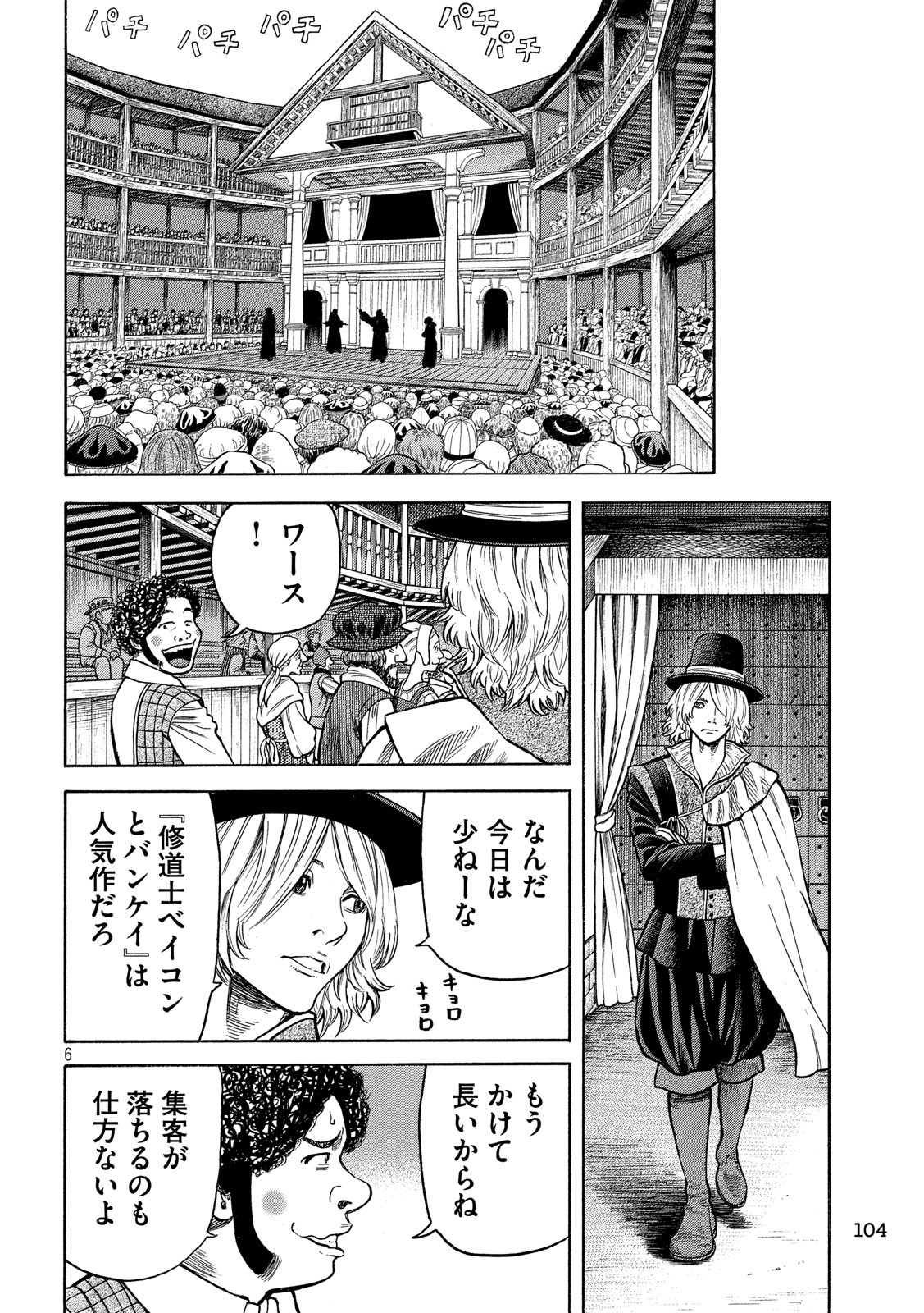 7-nin no Shakespeare: Non Sanz Droict - Chapter 119 - Page 6