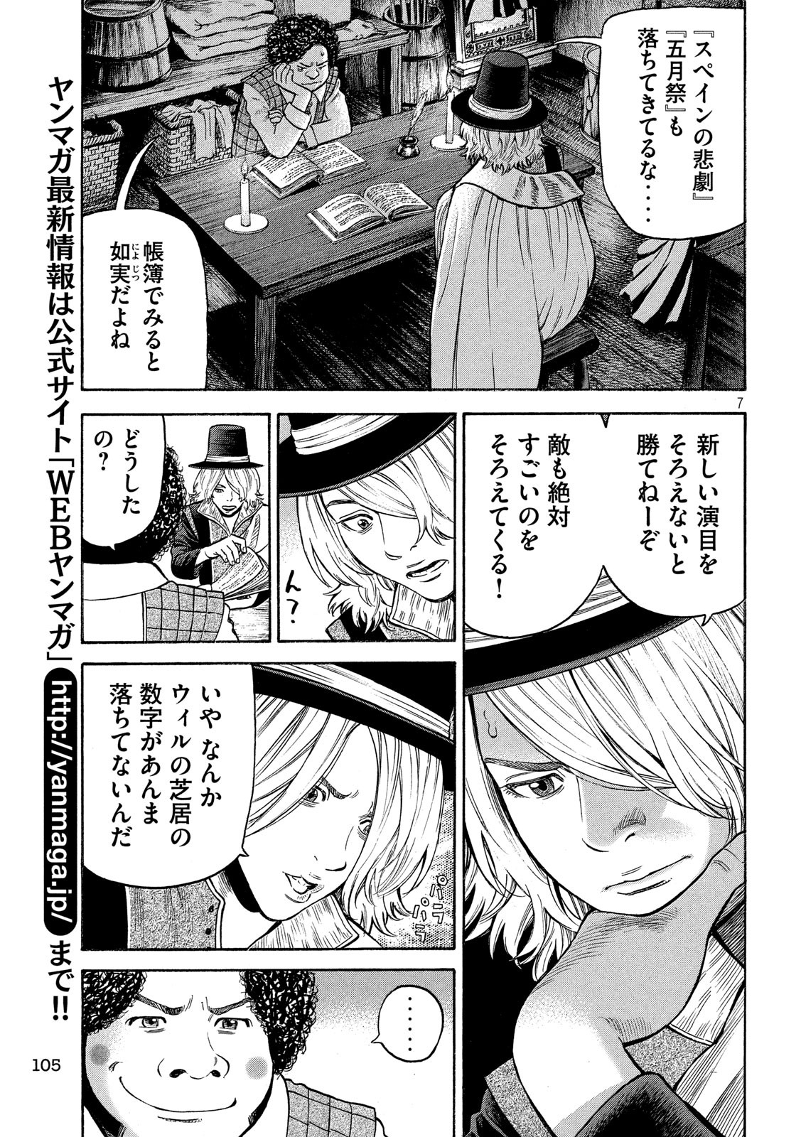 7-nin no Shakespeare: Non Sanz Droict - Chapter 119 - Page 7