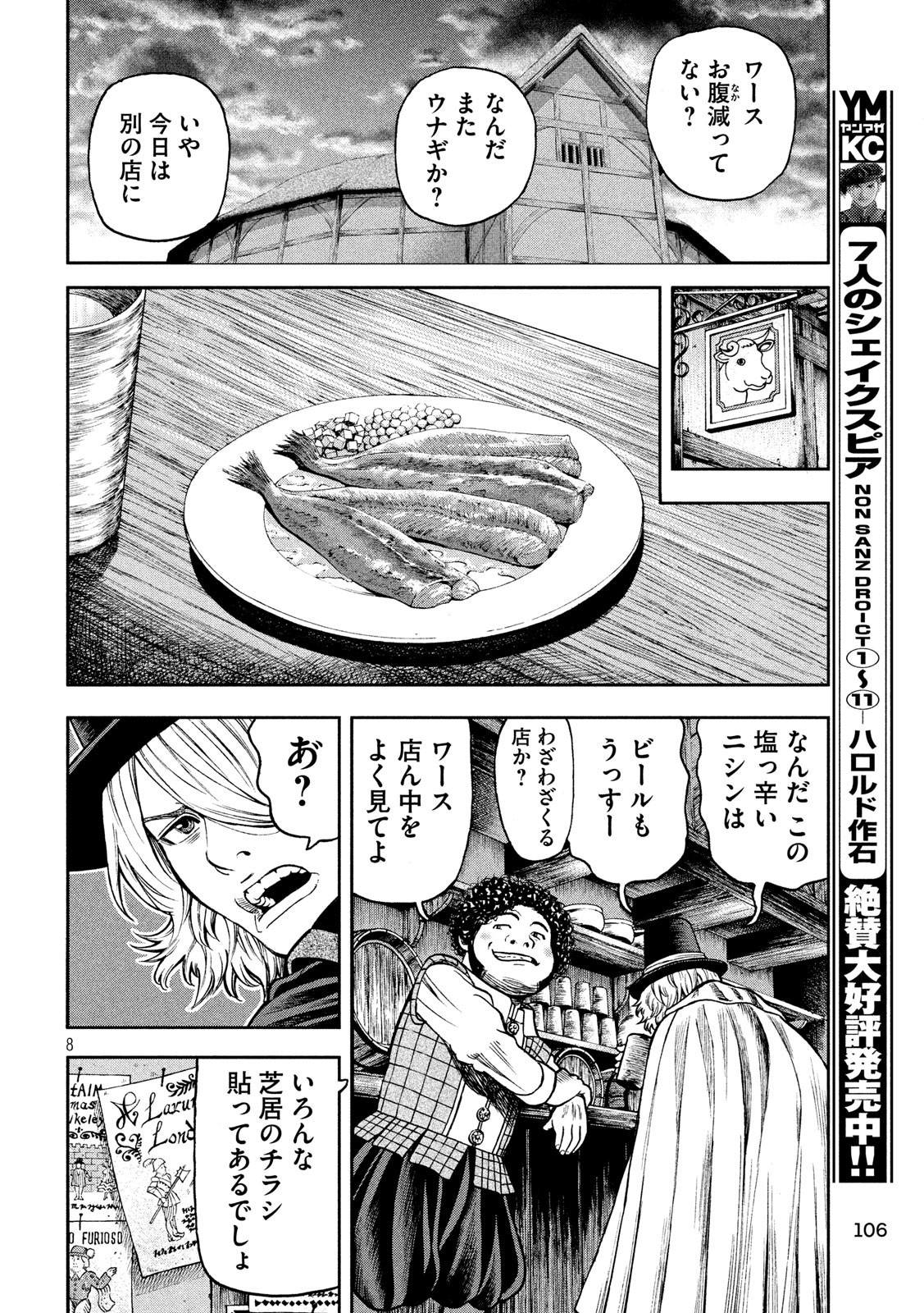 7-nin no Shakespeare: Non Sanz Droict - Chapter 119 - Page 8