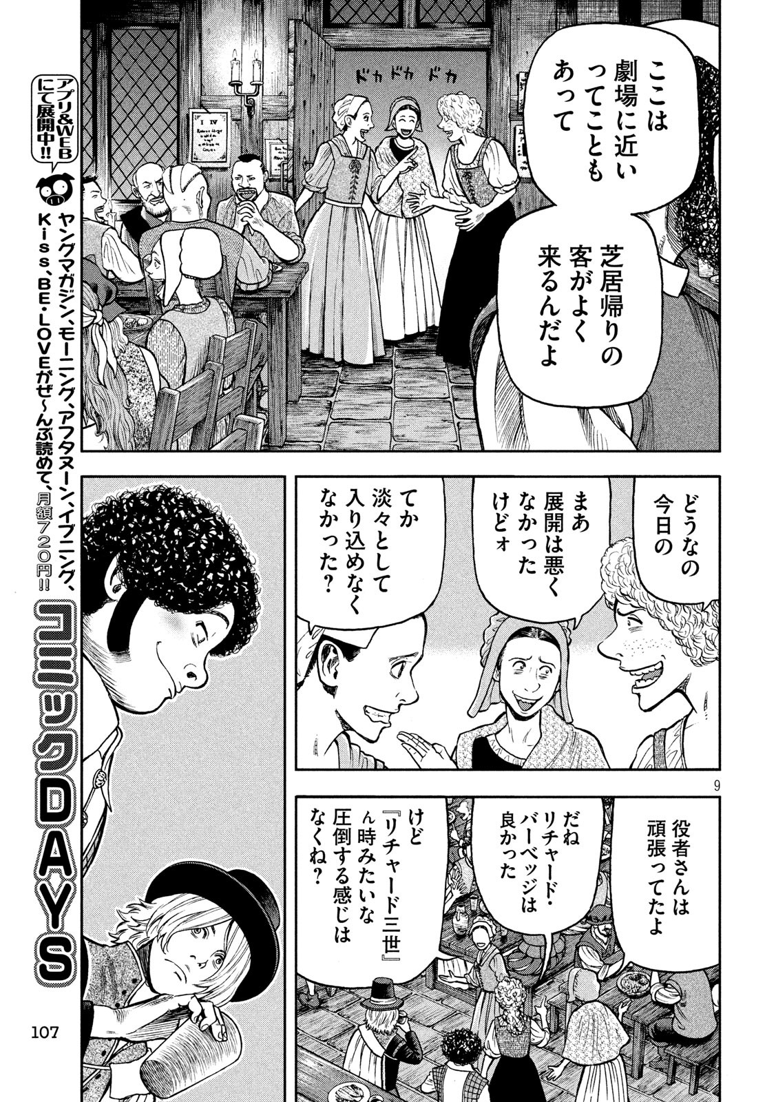 7-nin no Shakespeare: Non Sanz Droict - Chapter 119 - Page 9