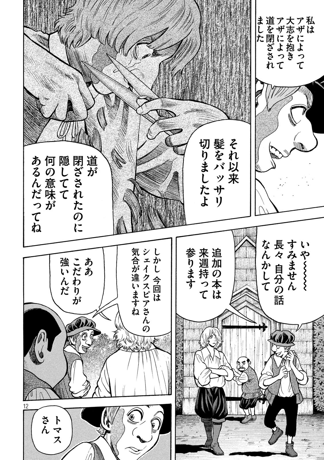 7-nin no Shakespeare: Non Sanz Droict - Chapter 120 - Page 12