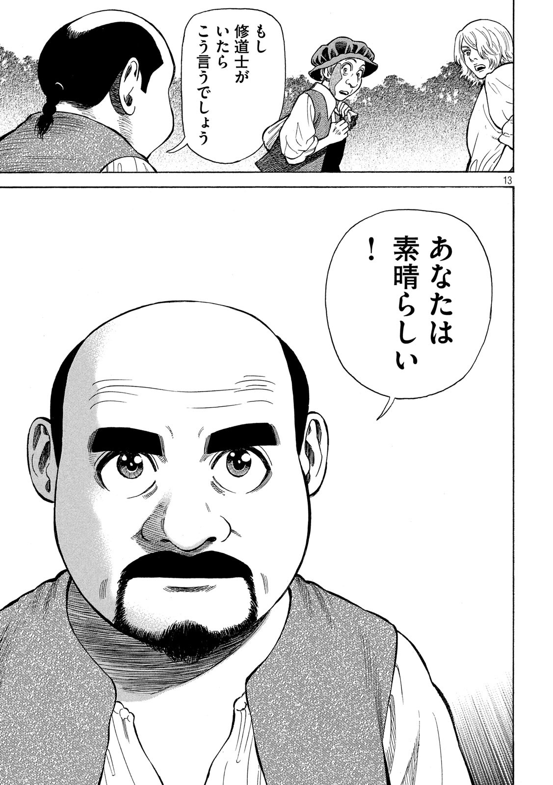 7-nin no Shakespeare: Non Sanz Droict - Chapter 120 - Page 13