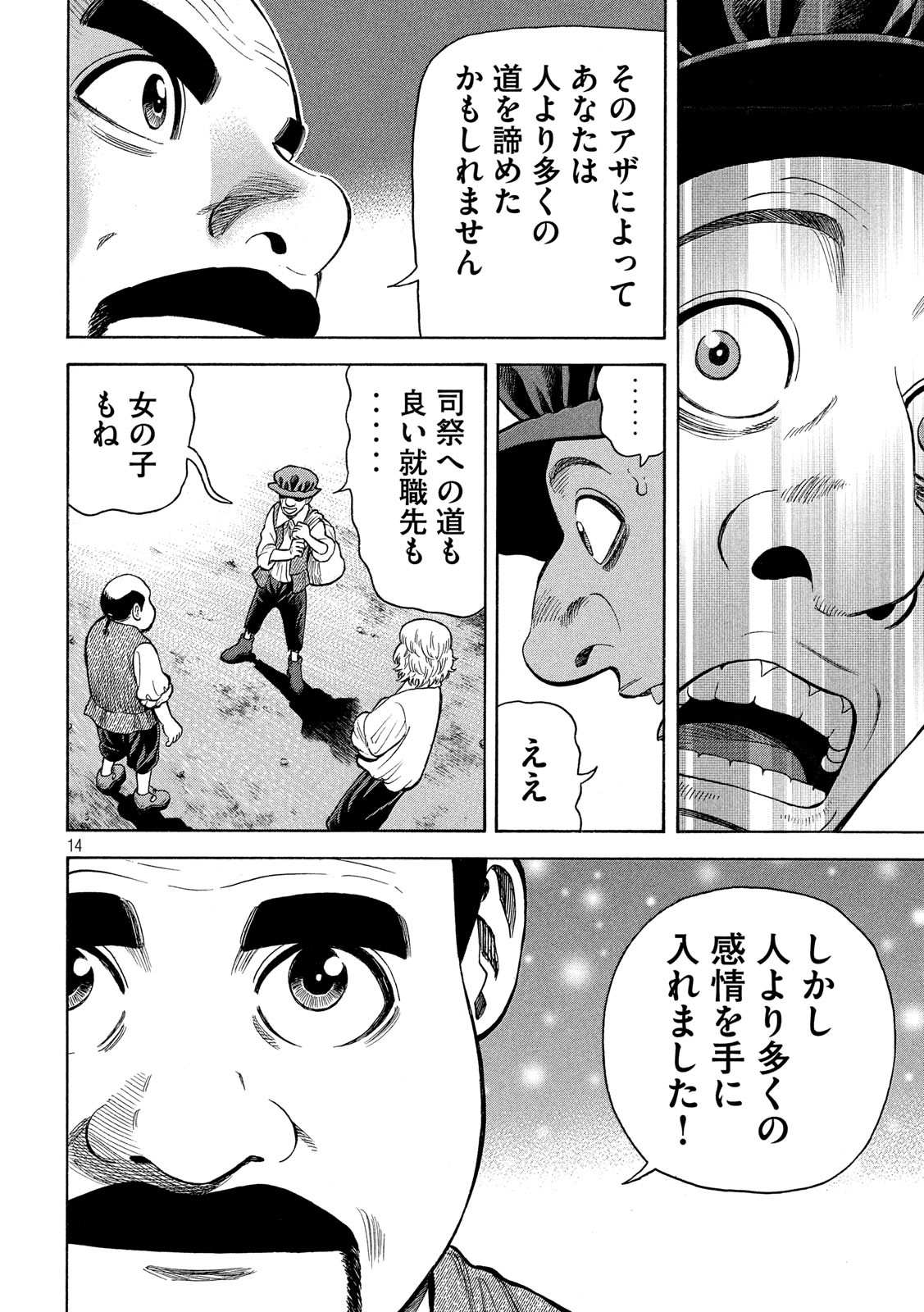 7-nin no Shakespeare: Non Sanz Droict - Chapter 120 - Page 14