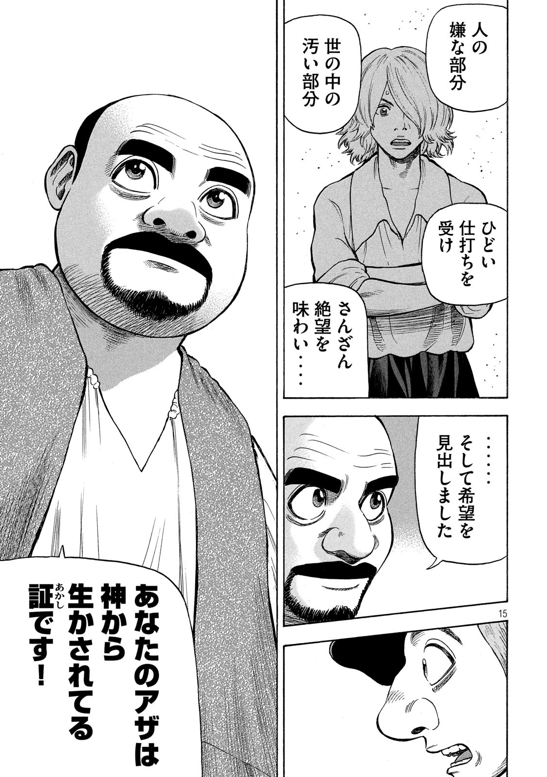 7-nin no Shakespeare: Non Sanz Droict - Chapter 120 - Page 15