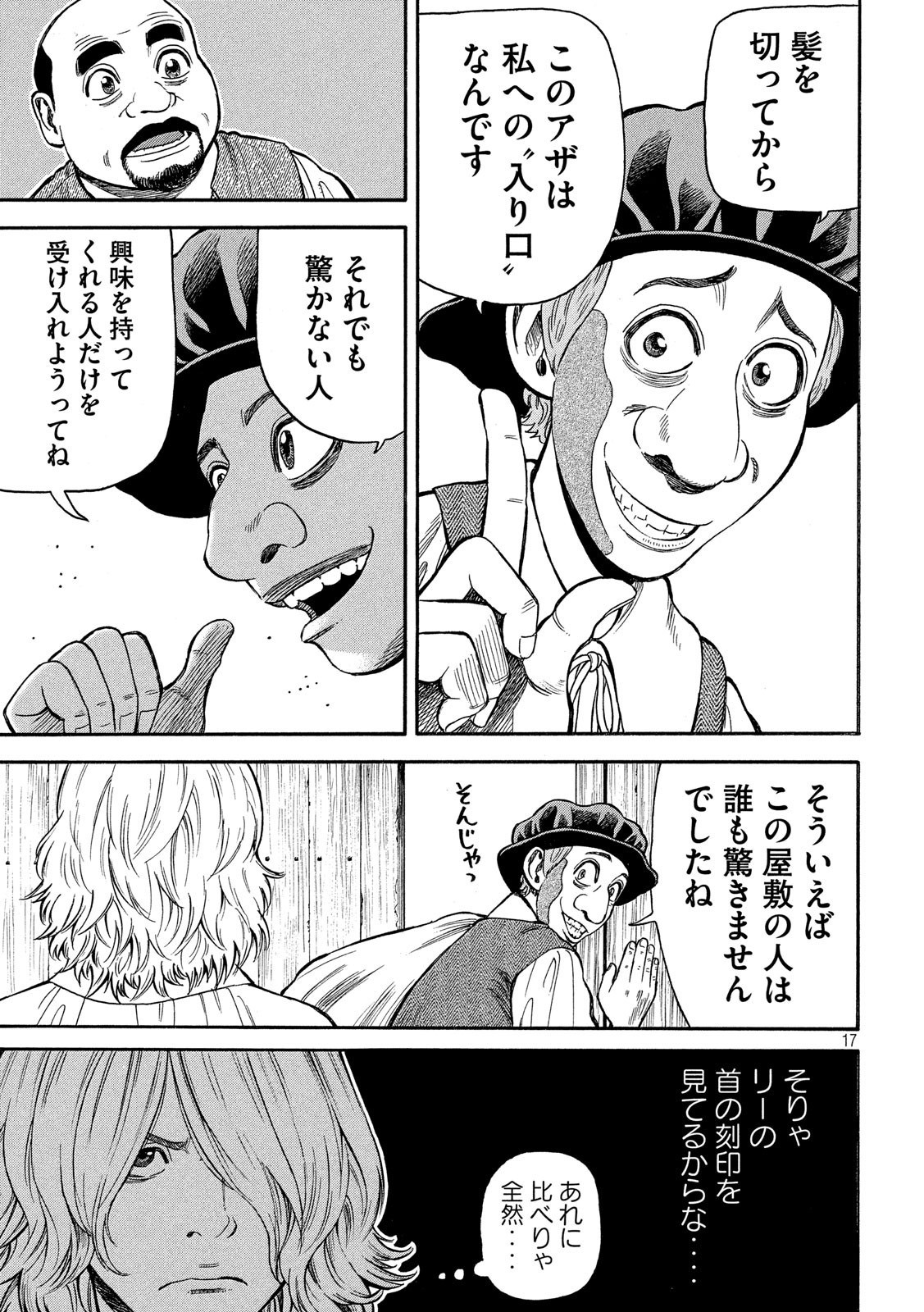 7-nin no Shakespeare: Non Sanz Droict - Chapter 120 - Page 17