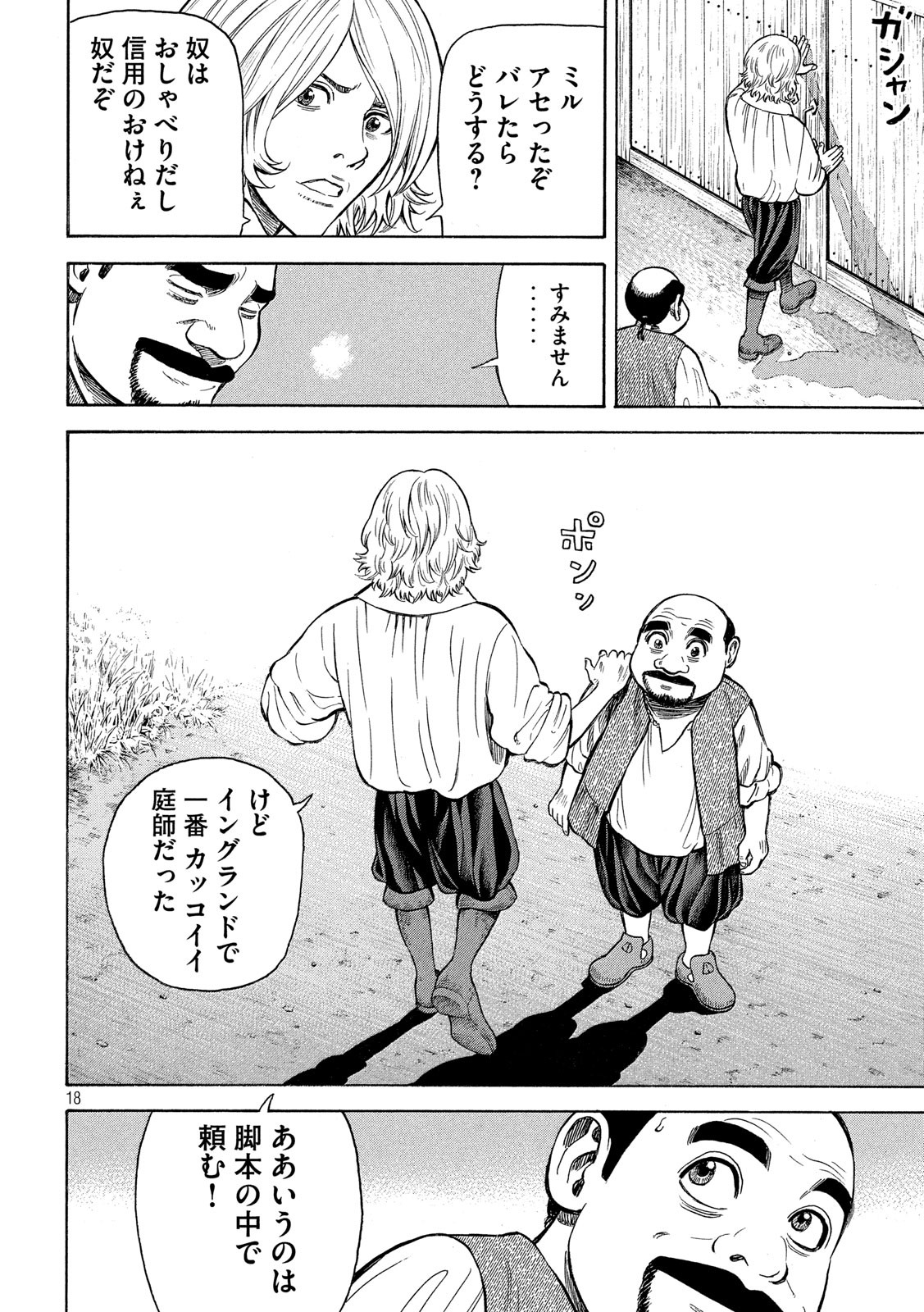 7-nin no Shakespeare: Non Sanz Droict - Chapter 120 - Page 18