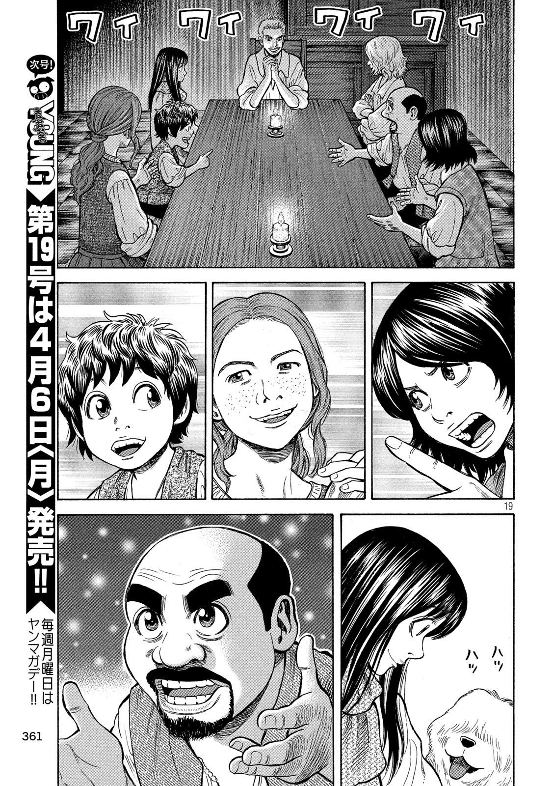 7-nin no Shakespeare: Non Sanz Droict - Chapter 120 - Page 19