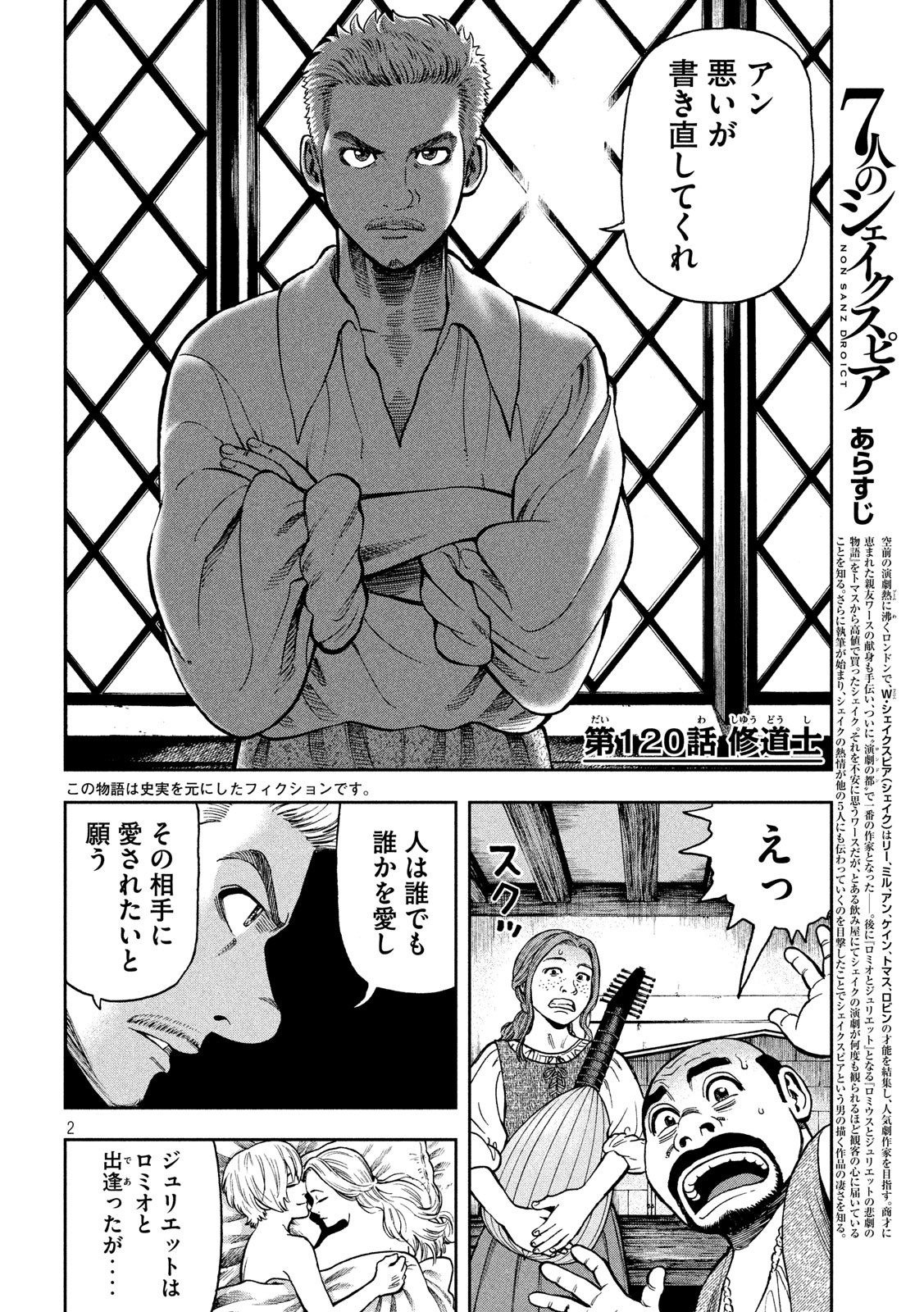 7-nin no Shakespeare: Non Sanz Droict - Chapter 120 - Page 2