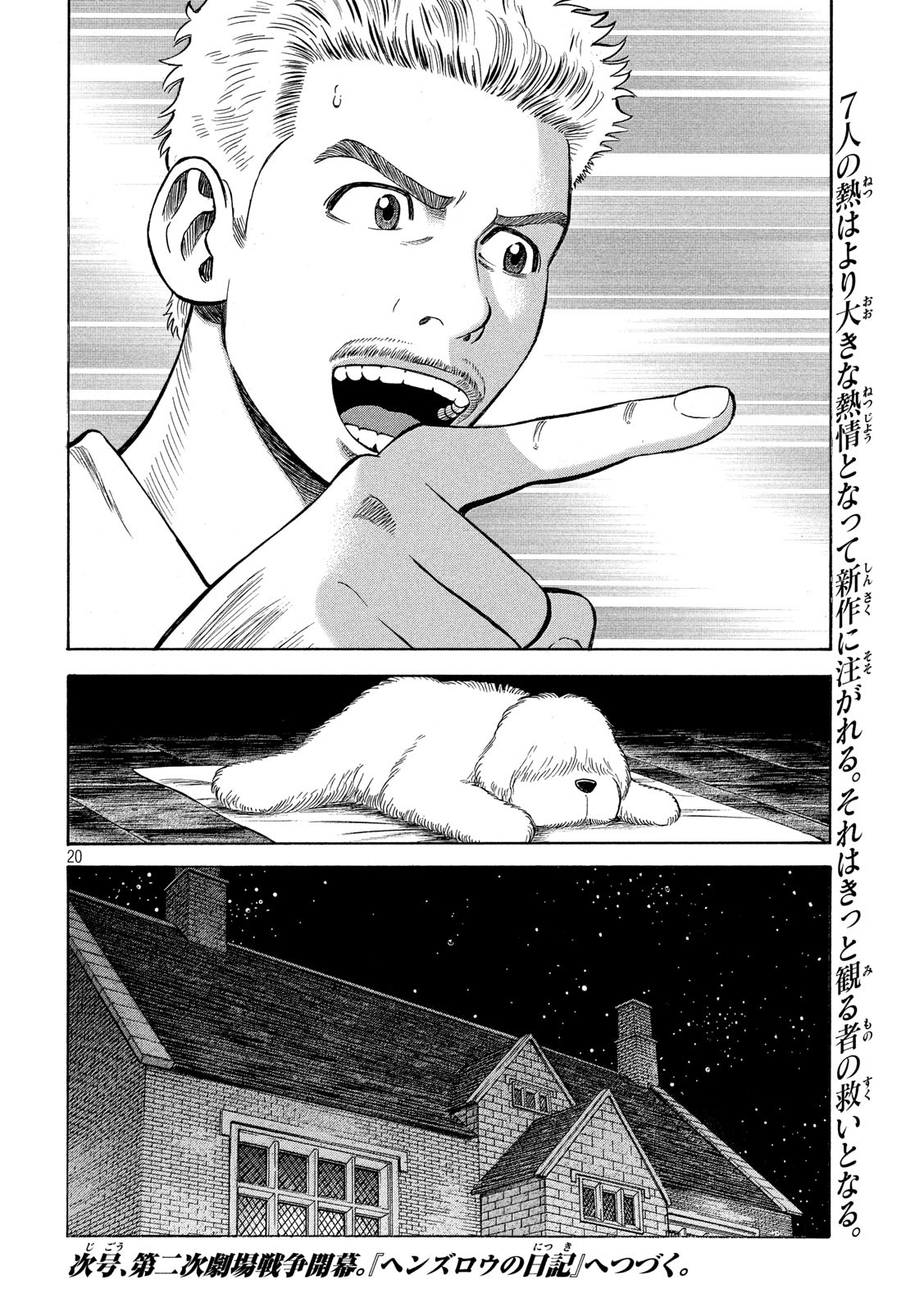 7-nin no Shakespeare: Non Sanz Droict - Chapter 120 - Page 20