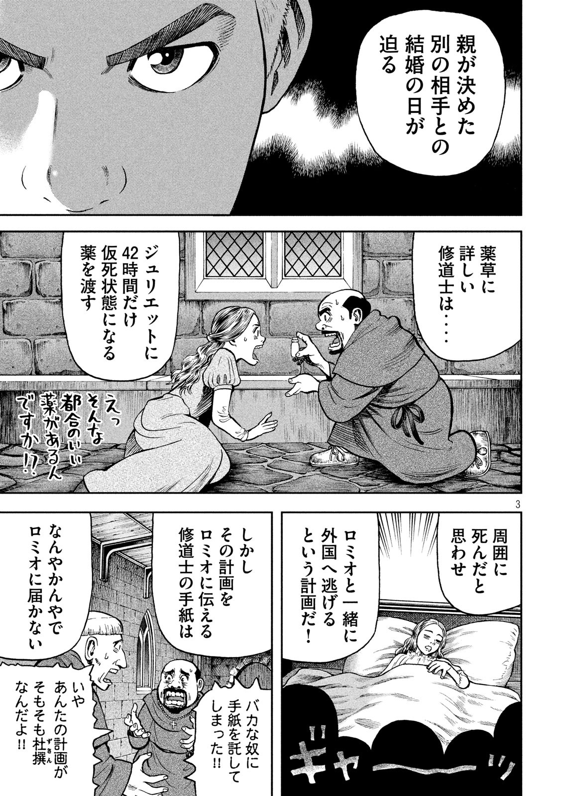 7-nin no Shakespeare: Non Sanz Droict - Chapter 120 - Page 3