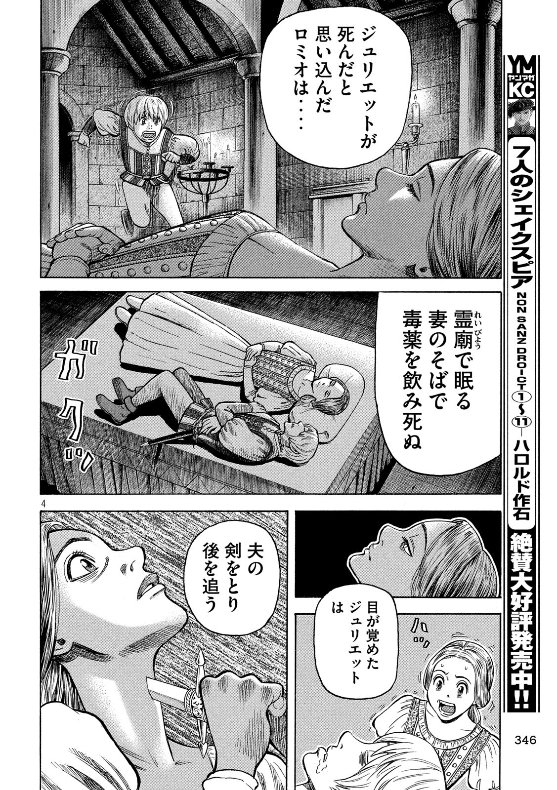 7-nin no Shakespeare: Non Sanz Droict - Chapter 120 - Page 4