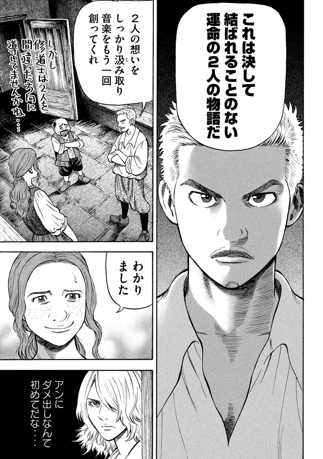 7-nin no Shakespeare: Non Sanz Droict - Chapter 120 - Page 5