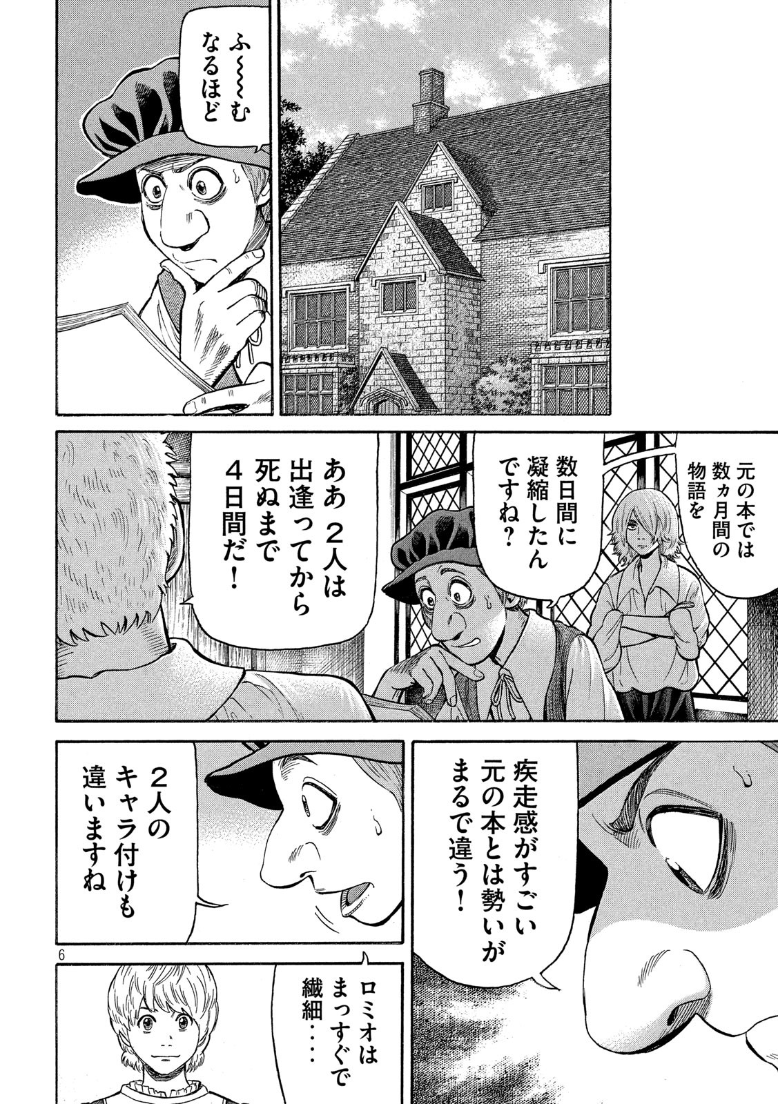 7-nin no Shakespeare: Non Sanz Droict - Chapter 120 - Page 6