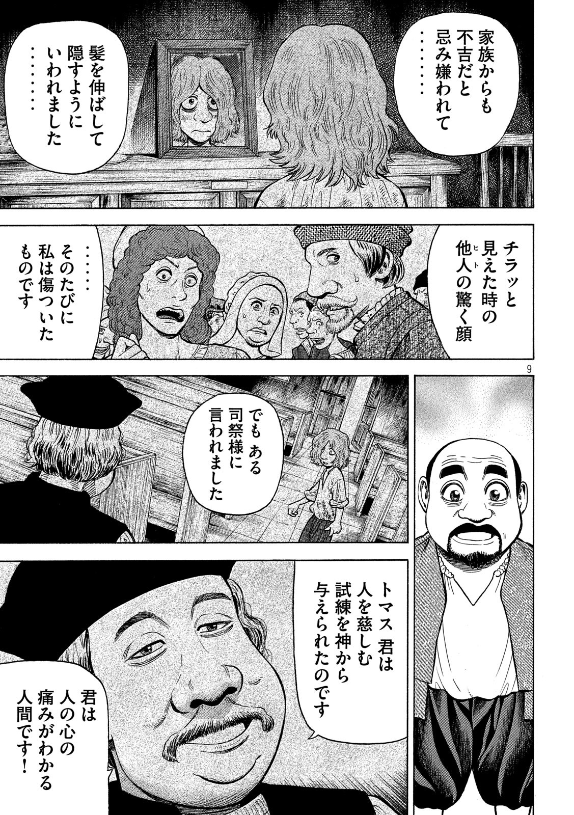 7-nin no Shakespeare: Non Sanz Droict - Chapter 120 - Page 9