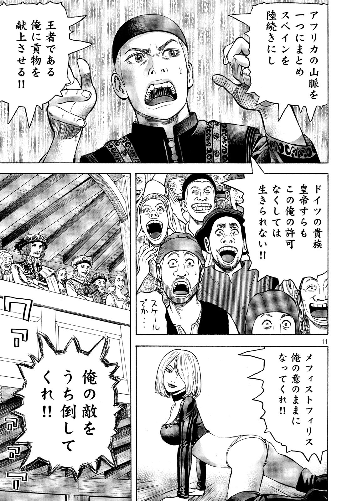 7-nin no Shakespeare: Non Sanz Droict - Chapter 121 - Page 11