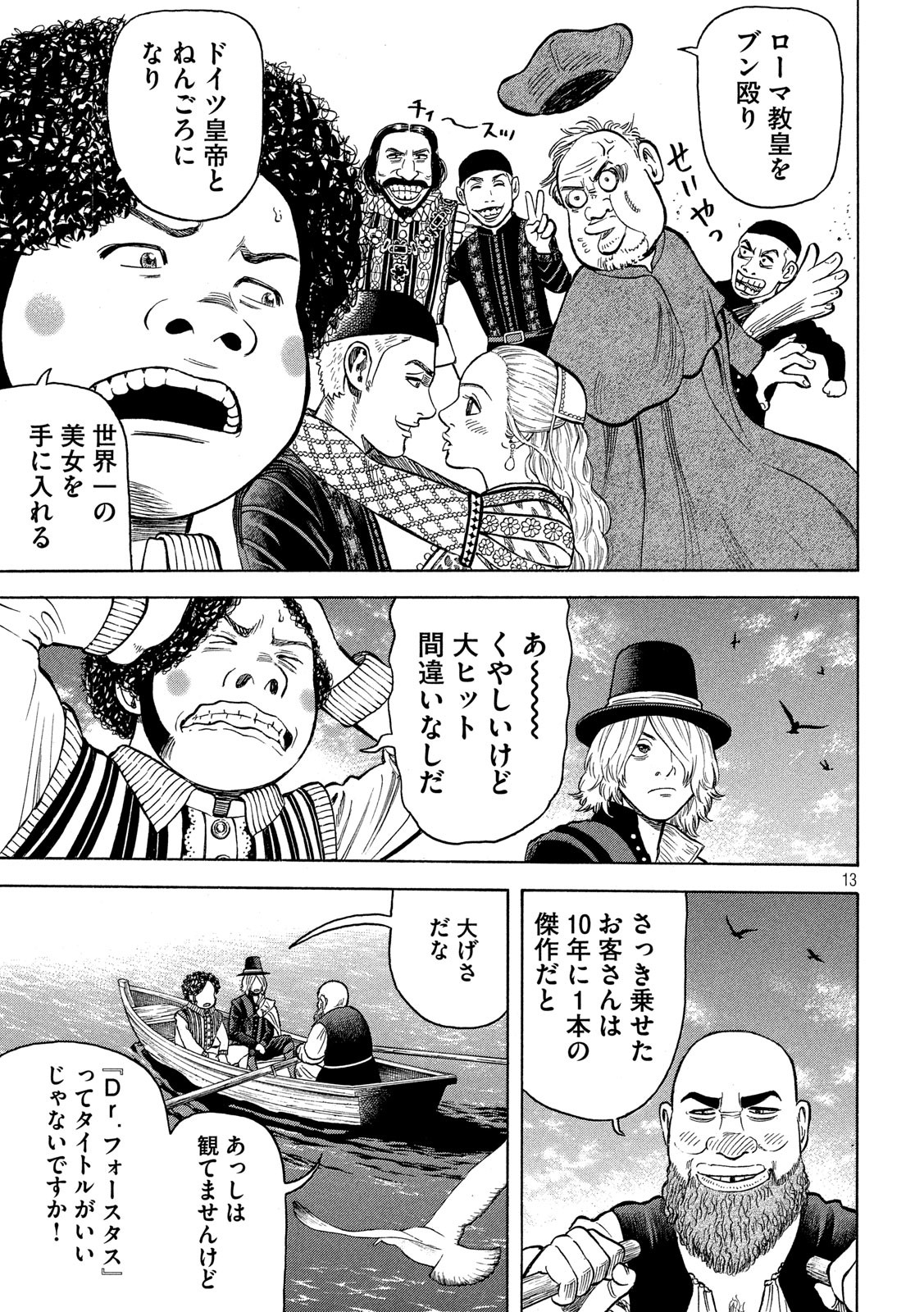 7-nin no Shakespeare: Non Sanz Droict - Chapter 121 - Page 13