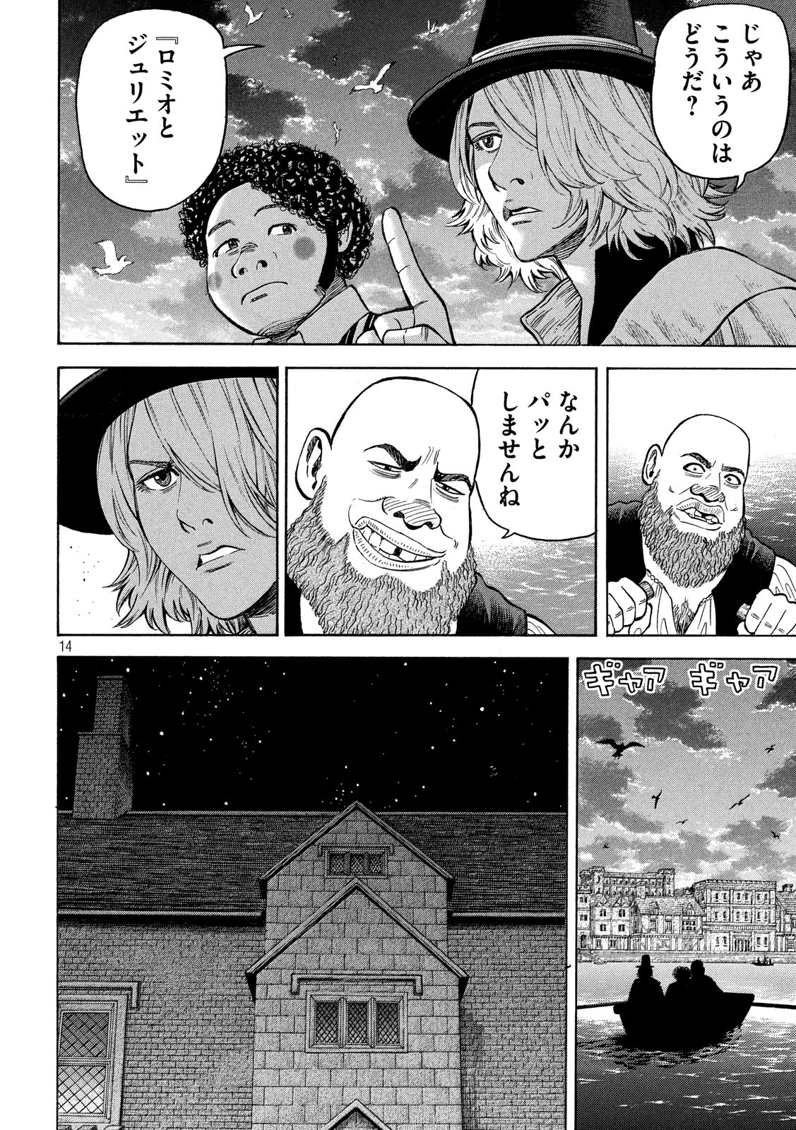 7-nin no Shakespeare: Non Sanz Droict - Chapter 121 - Page 14