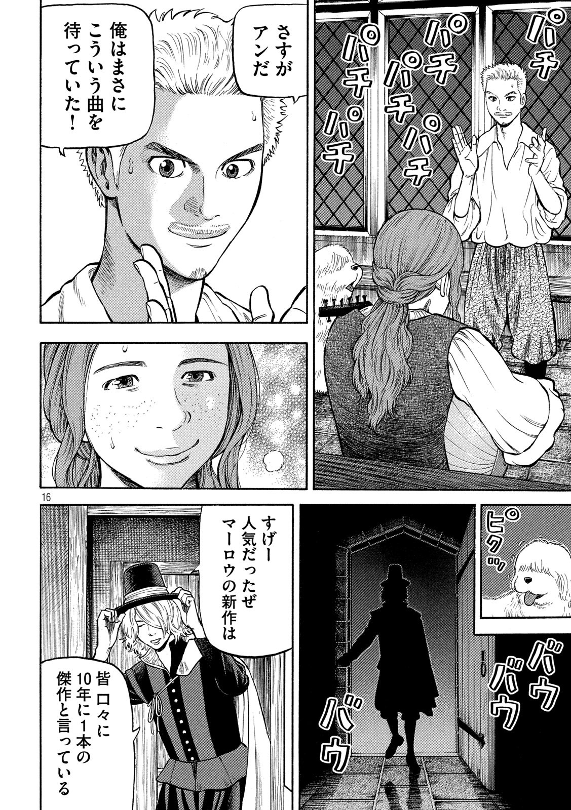 7-nin no Shakespeare: Non Sanz Droict - Chapter 121 - Page 16