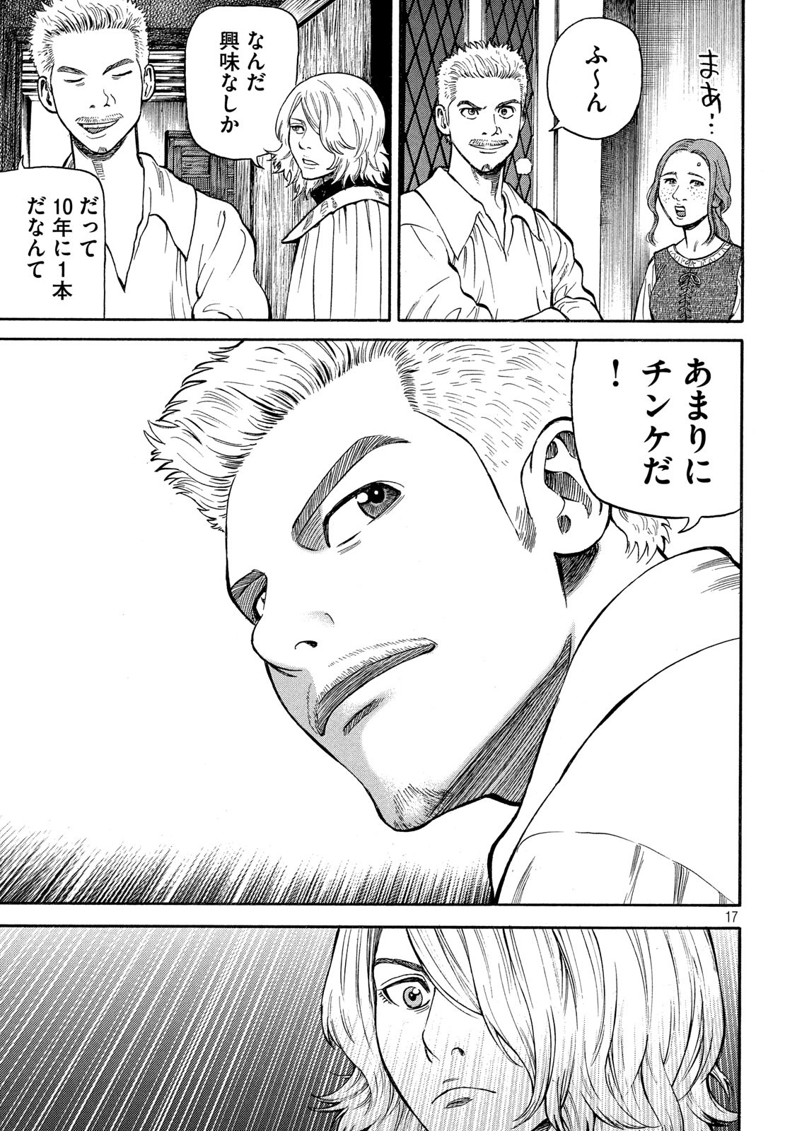 7-nin no Shakespeare: Non Sanz Droict - Chapter 121 - Page 17