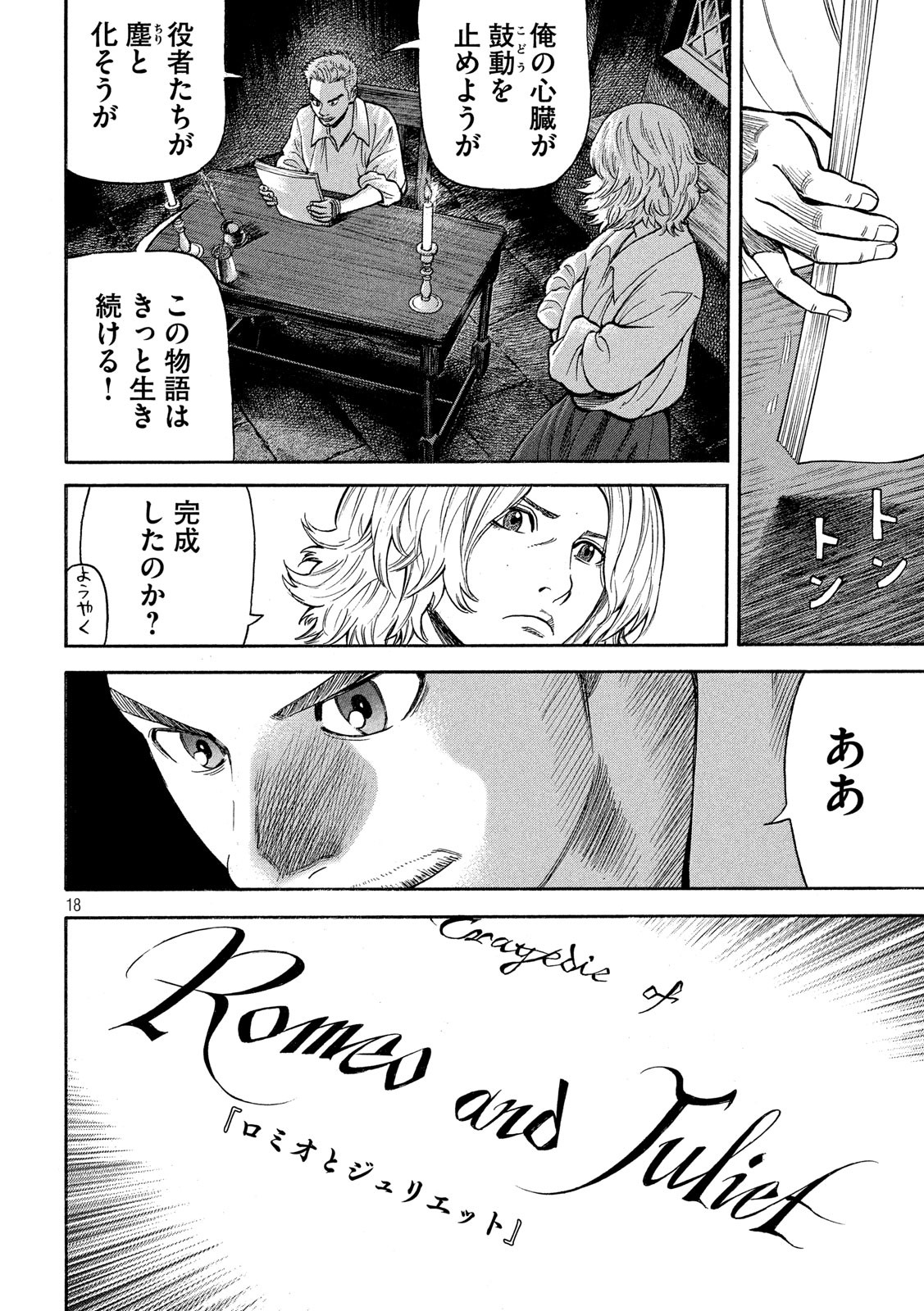 7-nin no Shakespeare: Non Sanz Droict - Chapter 121 - Page 18