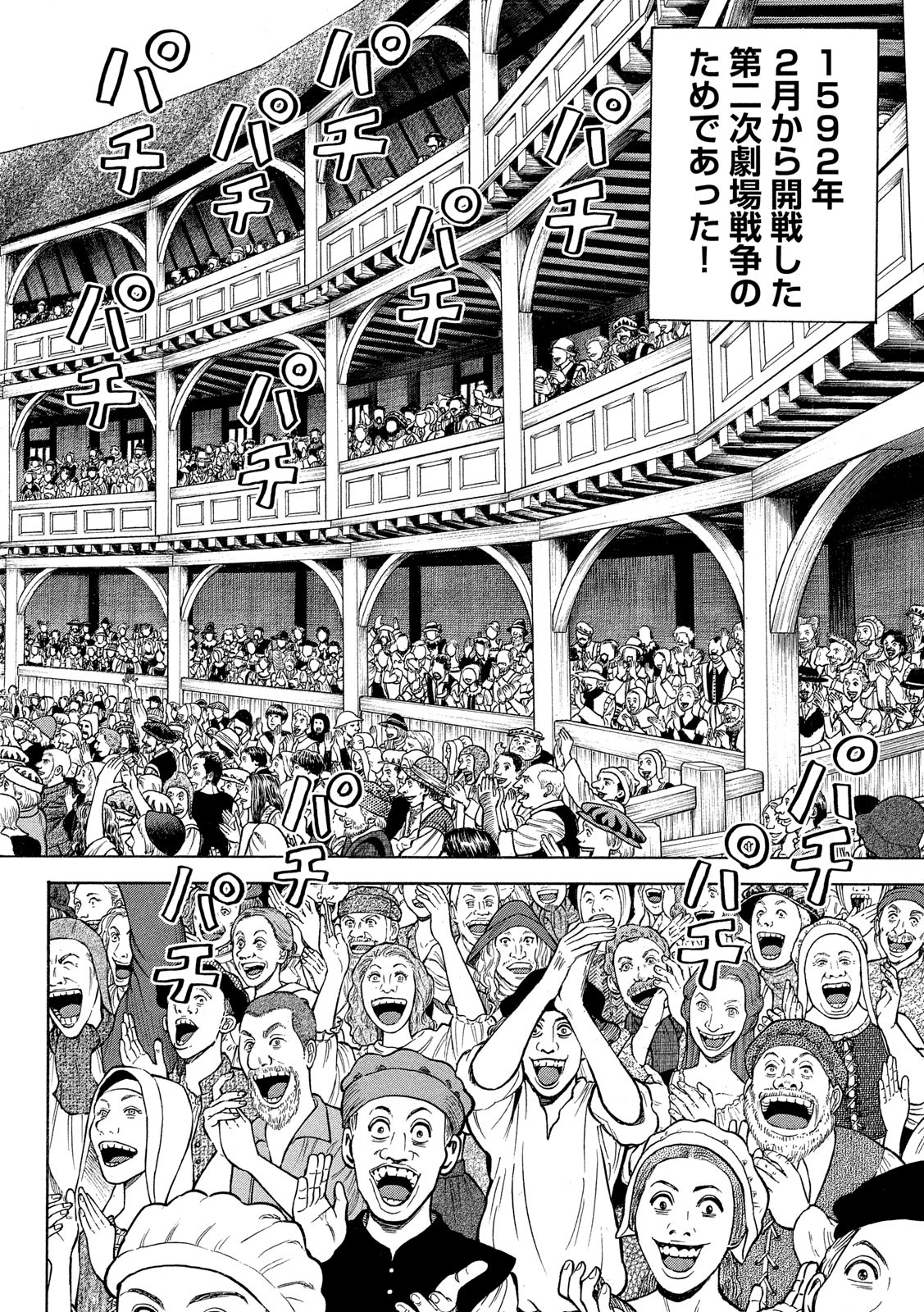 7-nin no Shakespeare: Non Sanz Droict - Chapter 121 - Page 4