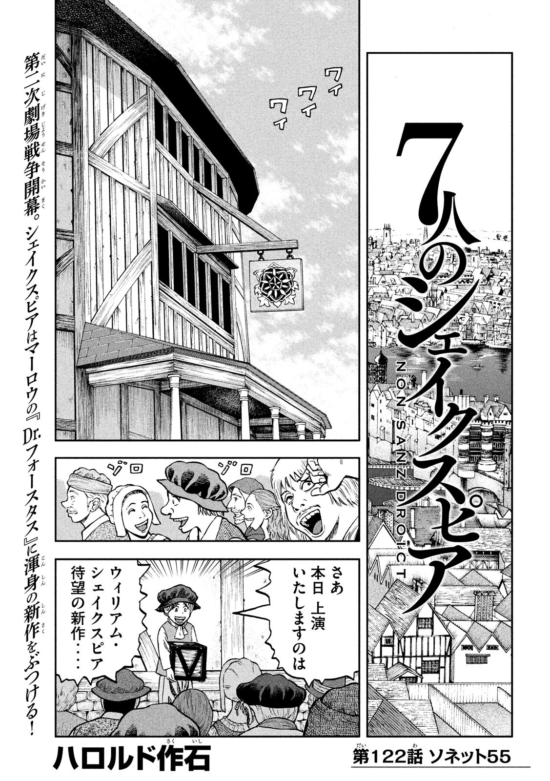 7-nin no Shakespeare: Non Sanz Droict - Chapter 122 - Page 1