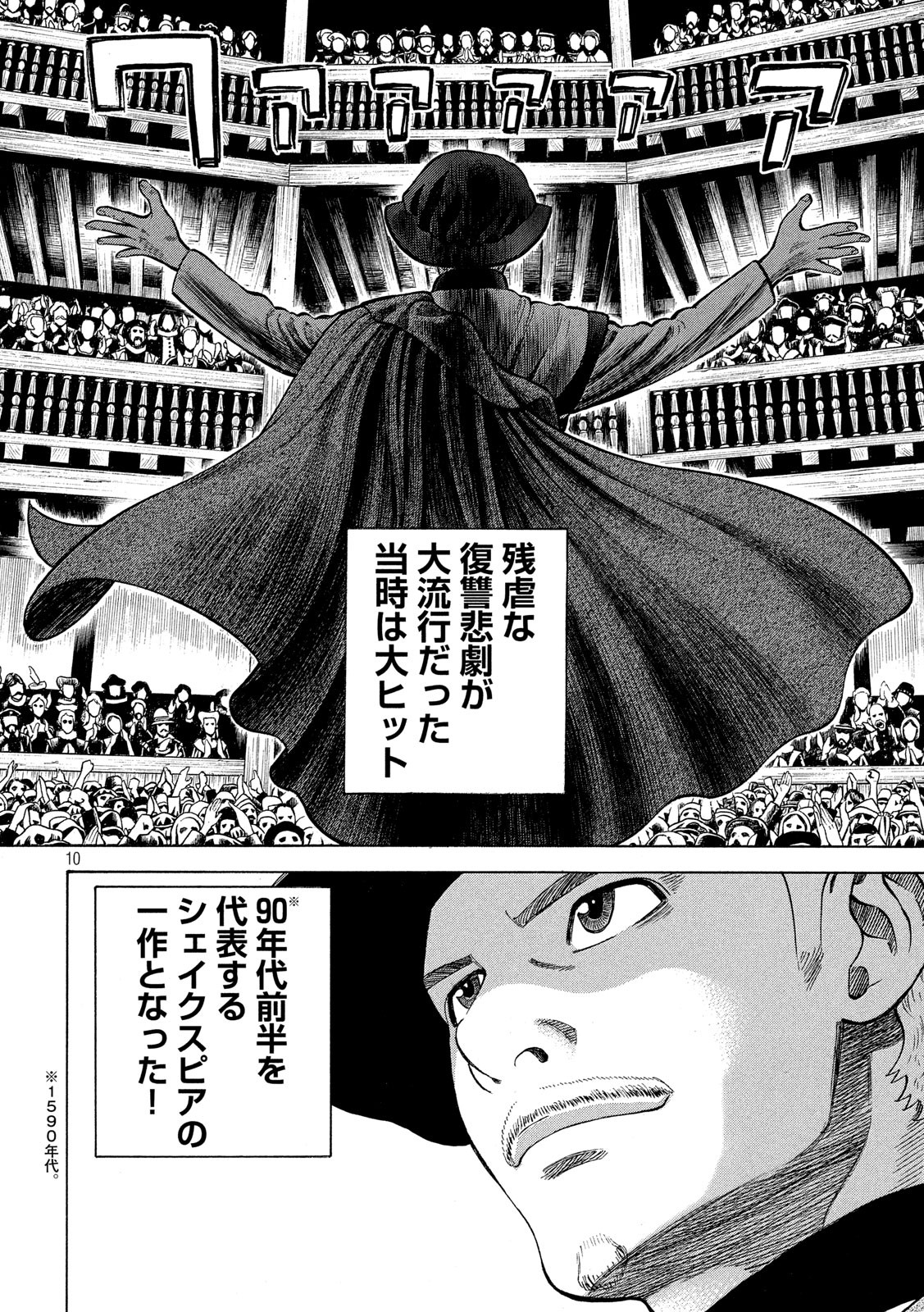 7-nin no Shakespeare: Non Sanz Droict - Chapter 122 - Page 10