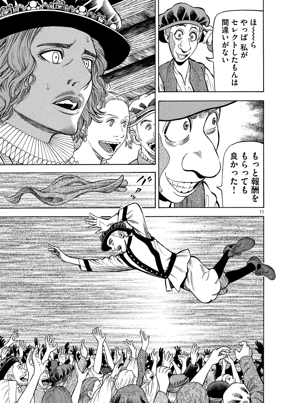 7-nin no Shakespeare: Non Sanz Droict - Chapter 122 - Page 11