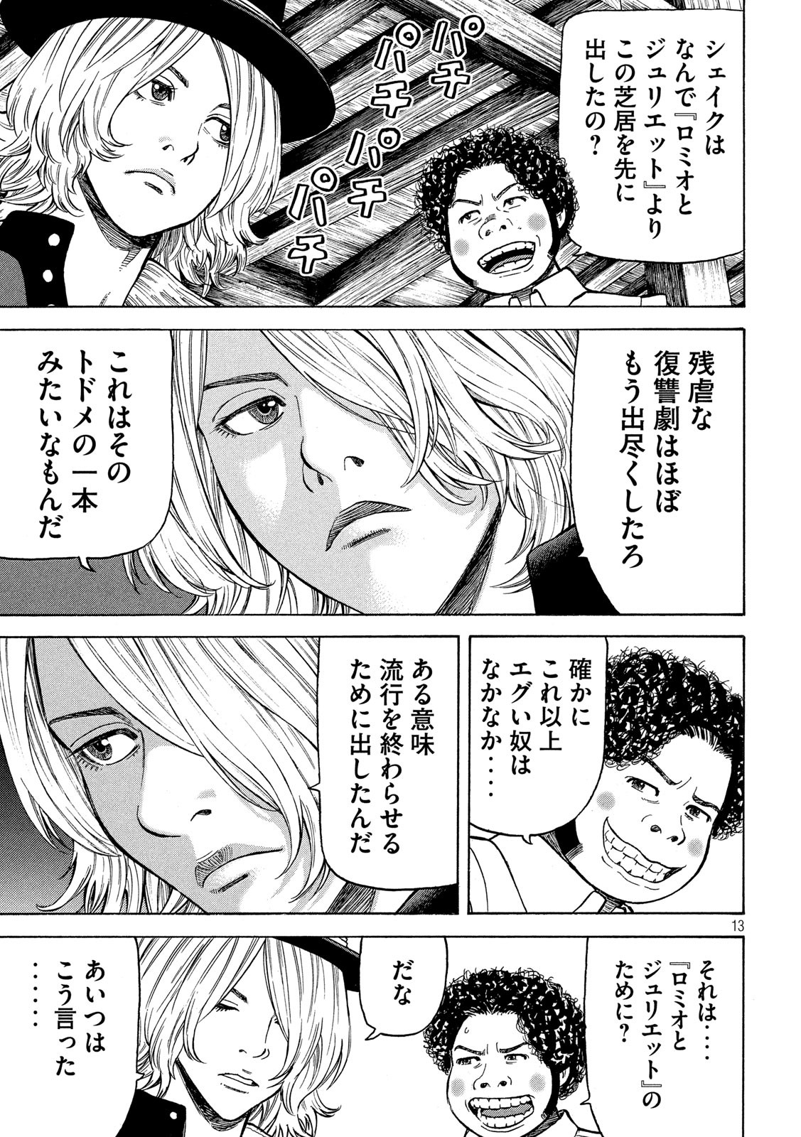 7-nin no Shakespeare: Non Sanz Droict - Chapter 122 - Page 13