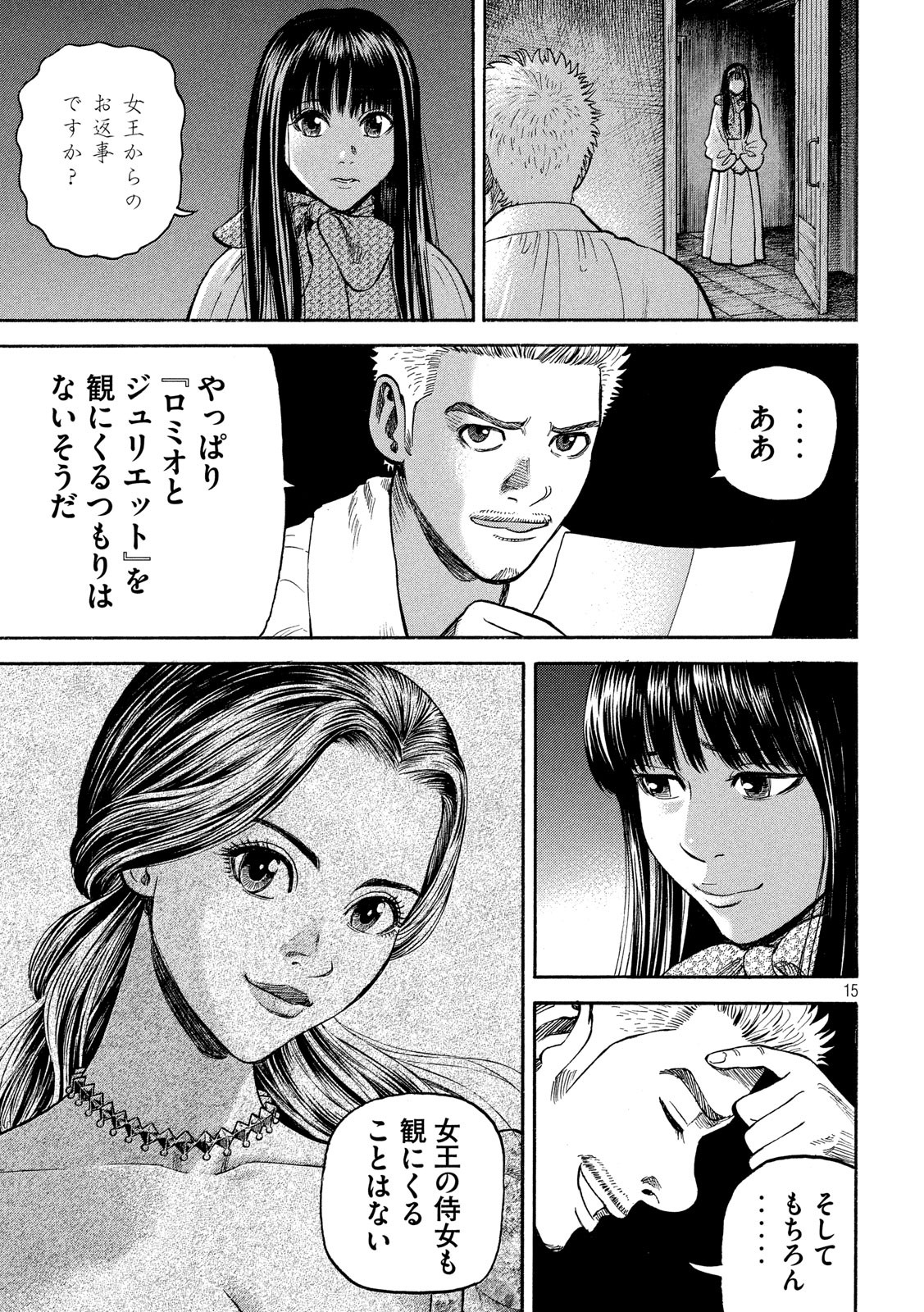 7-nin no Shakespeare: Non Sanz Droict - Chapter 122 - Page 15