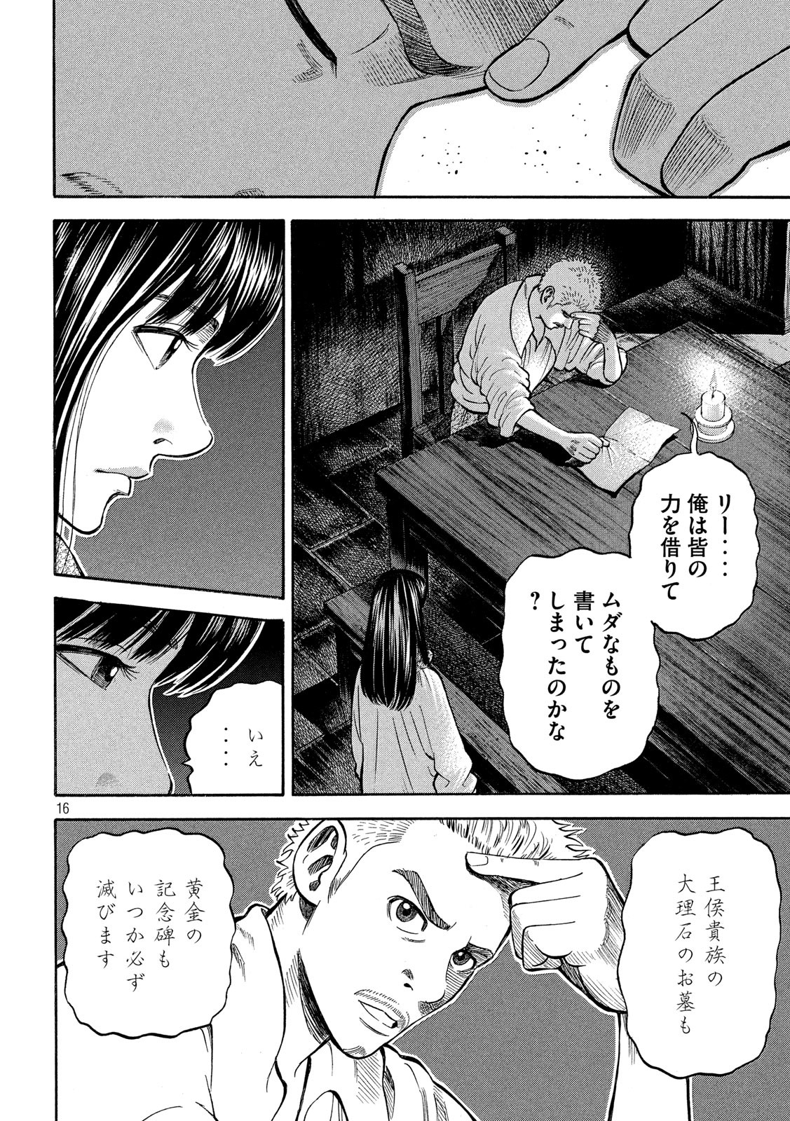 7-nin no Shakespeare: Non Sanz Droict - Chapter 122 - Page 16