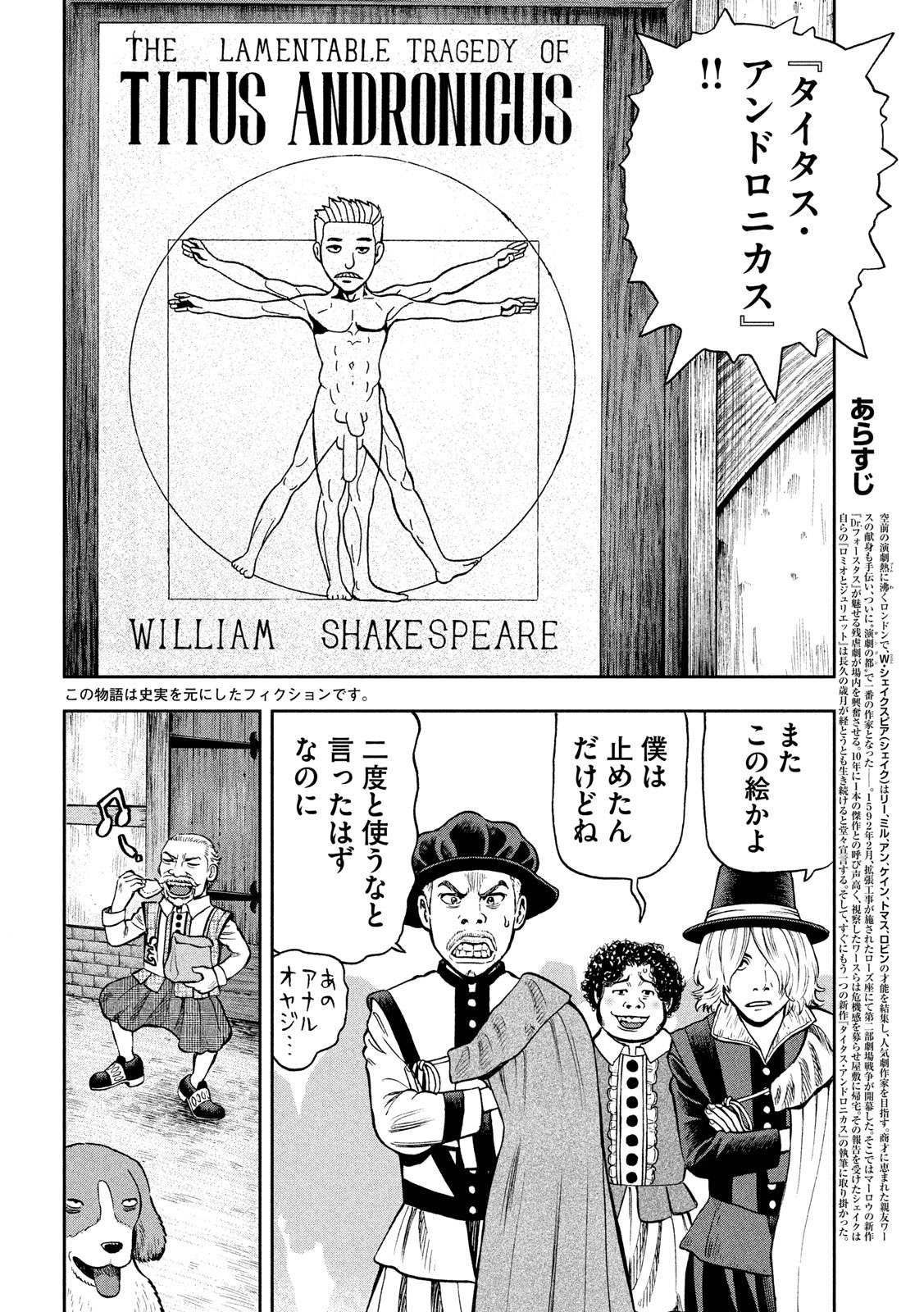 7-nin no Shakespeare: Non Sanz Droict - Chapter 122 - Page 2