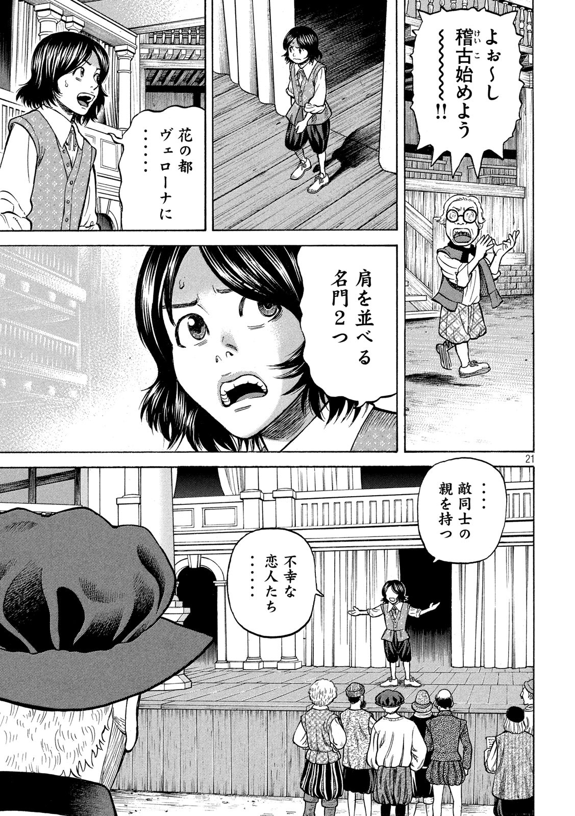 7-nin no Shakespeare: Non Sanz Droict - Chapter 122 - Page 21