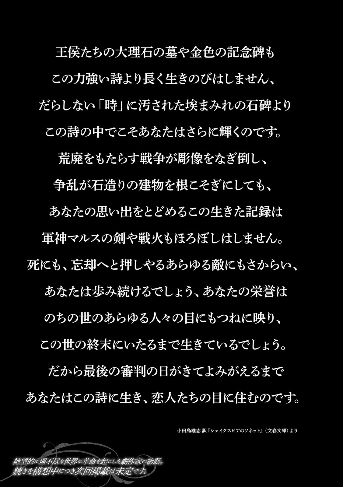 7-nin no Shakespeare: Non Sanz Droict - Chapter 122 - Page 23