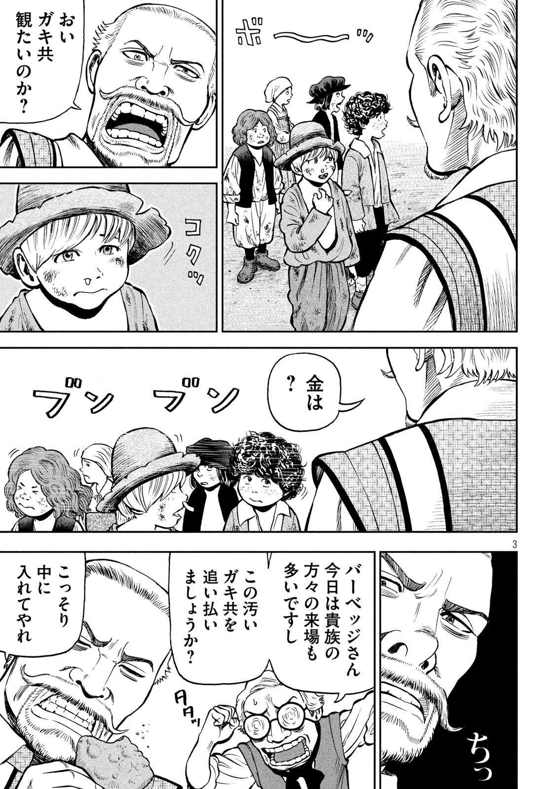 7-nin no Shakespeare: Non Sanz Droict - Chapter 122 - Page 3